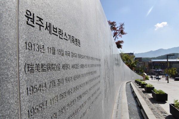 연세대학교원주세브란스기독병원 시설 사진