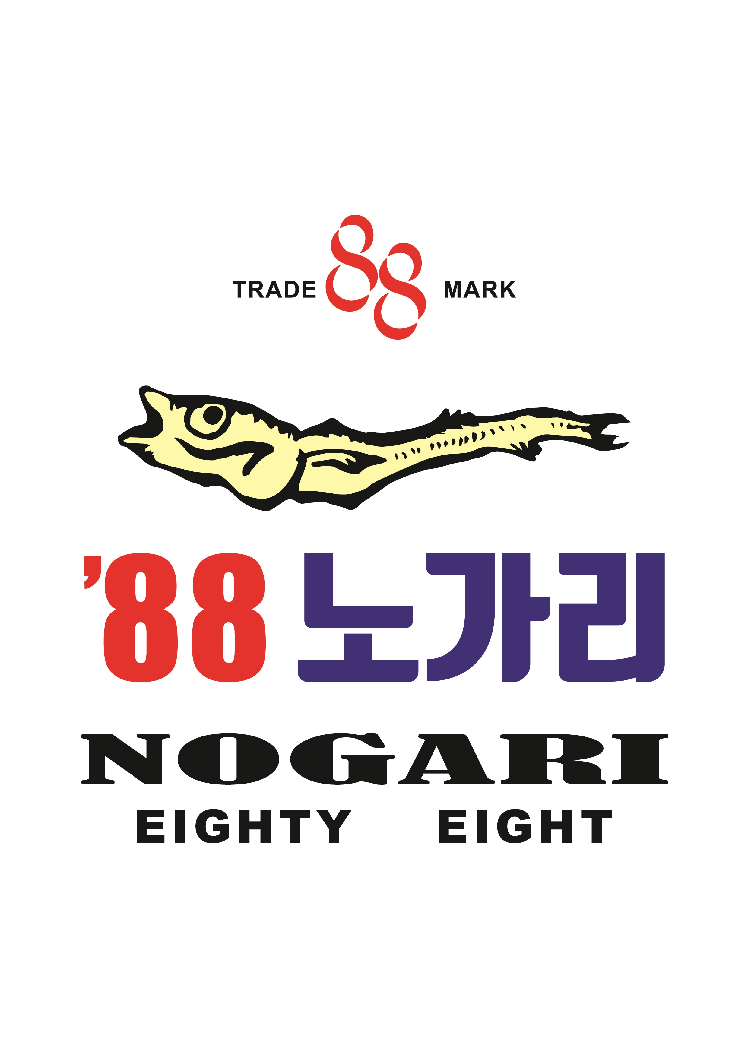 88노가리 사당점