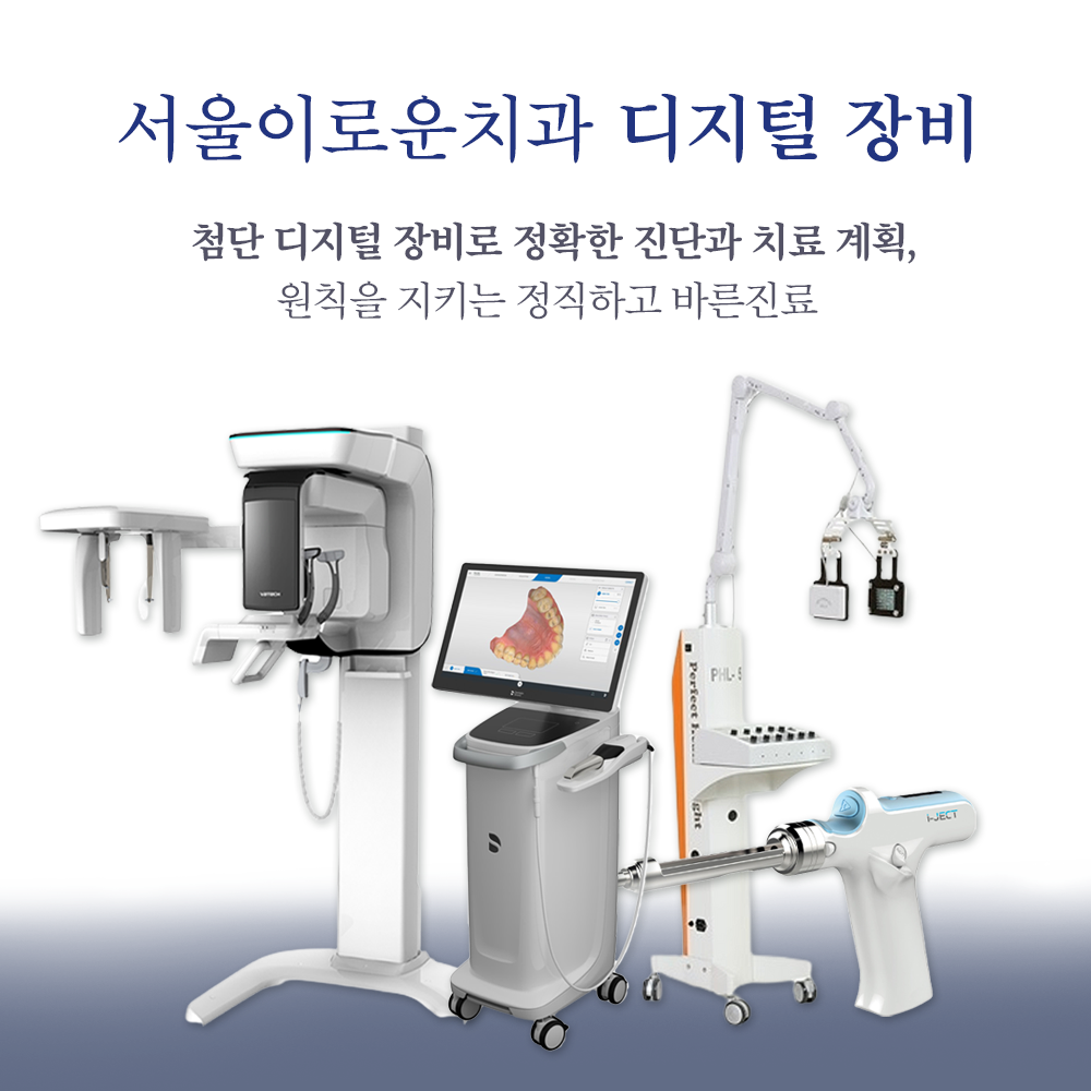 서울이로운치과의원 부천 대표 이미지
