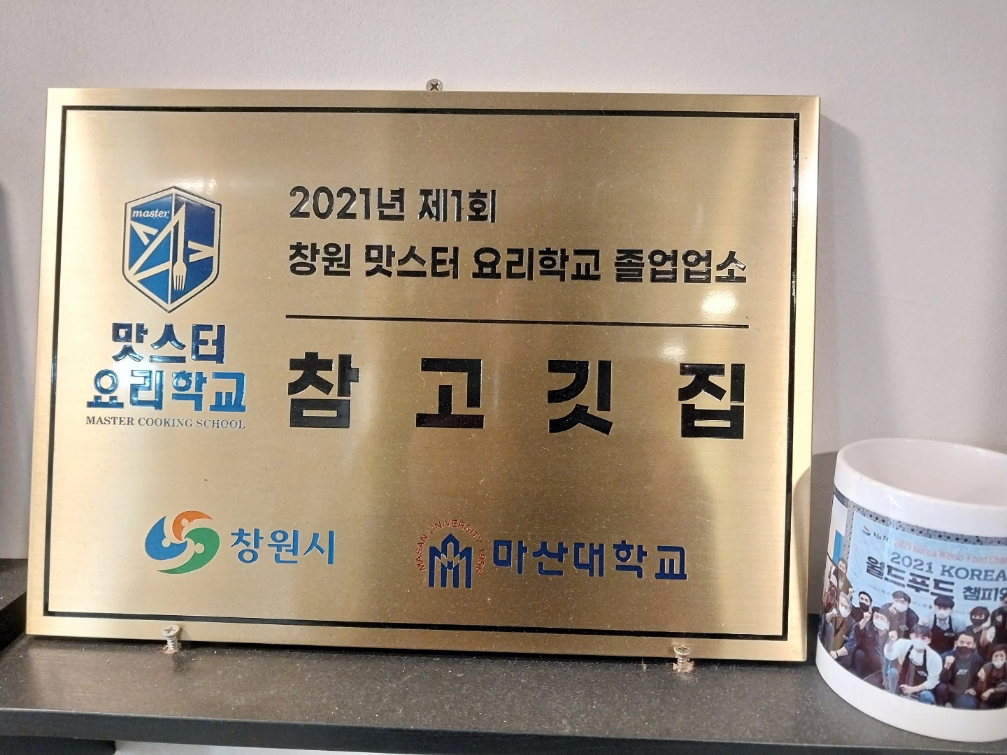 참고깃집
