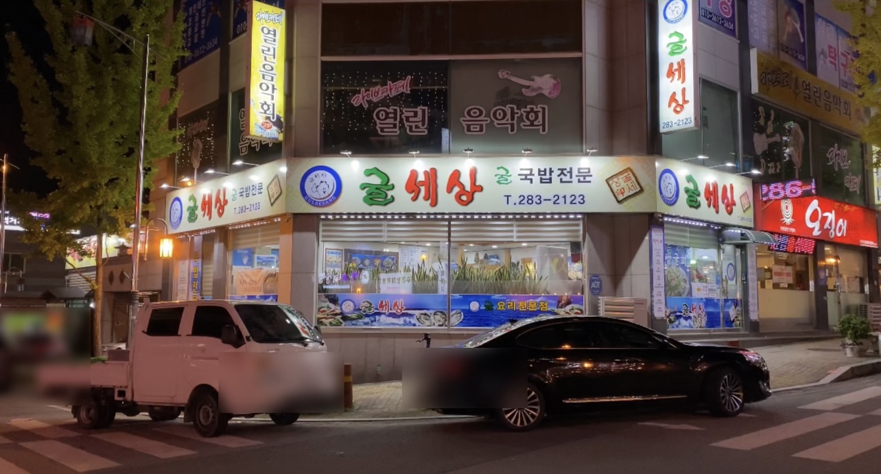 굴세상