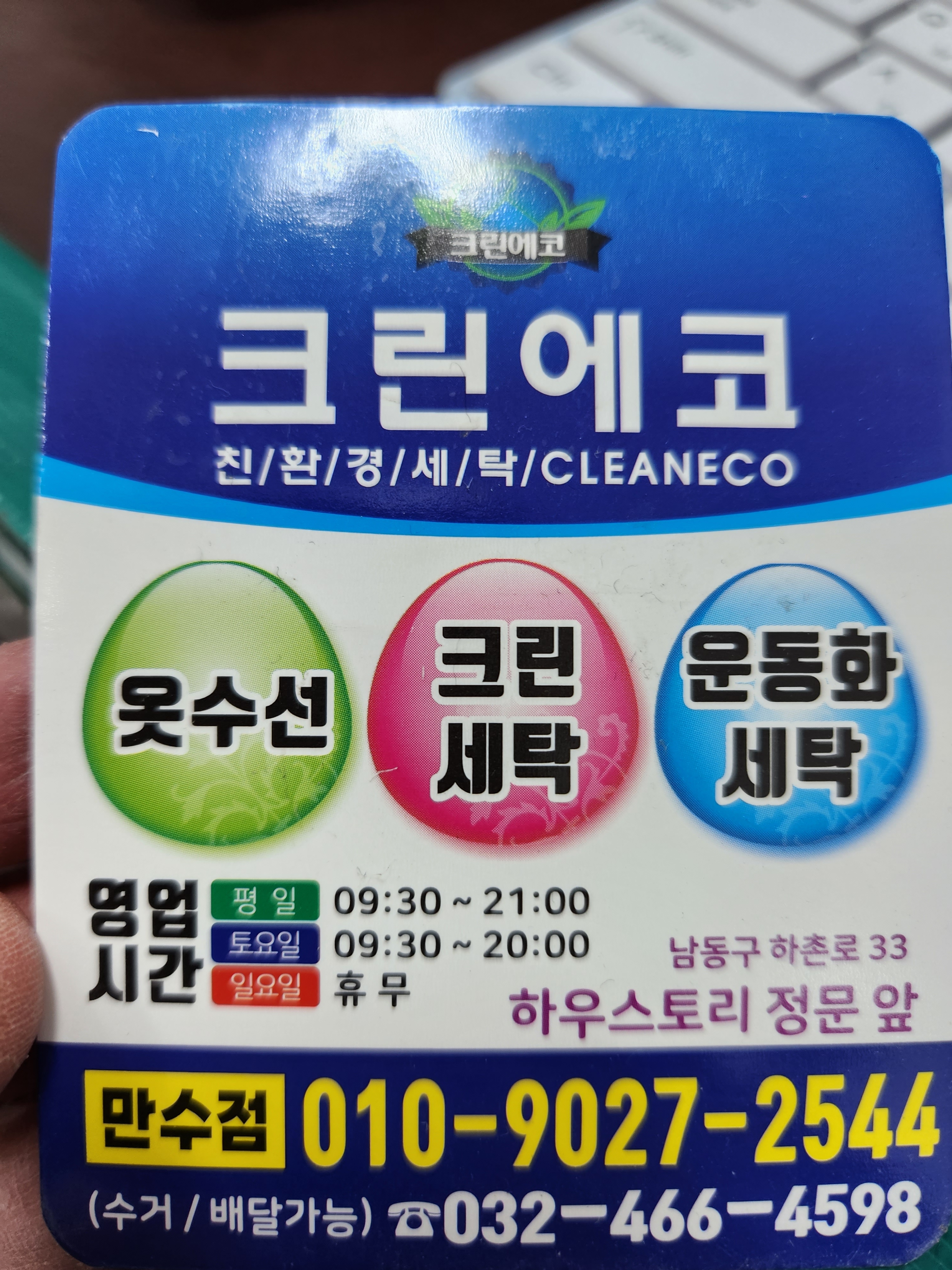 세탁을위한사람들 만수점