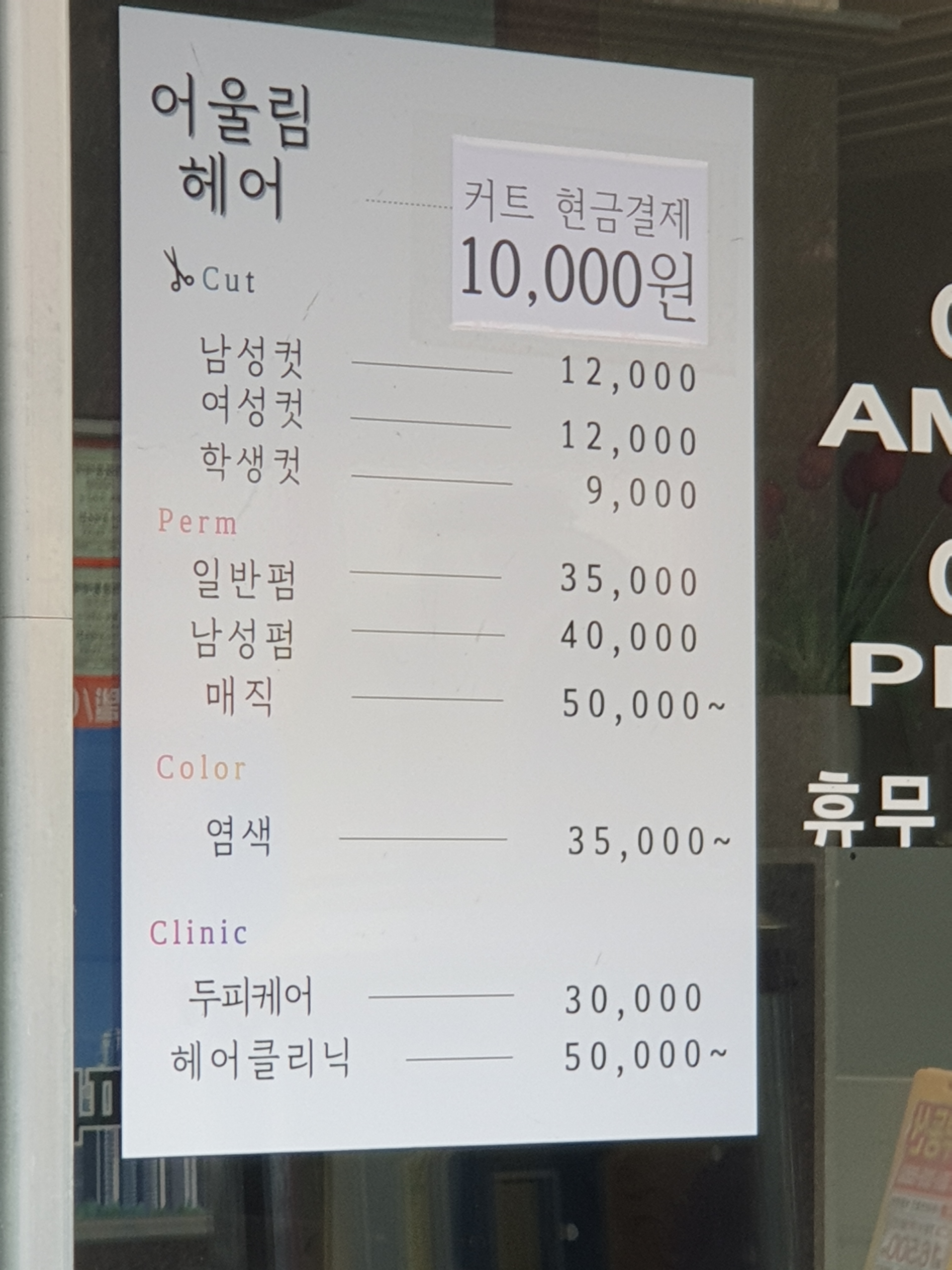 어울림헤어