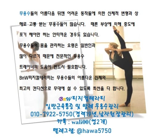 BnW피지컬테라피