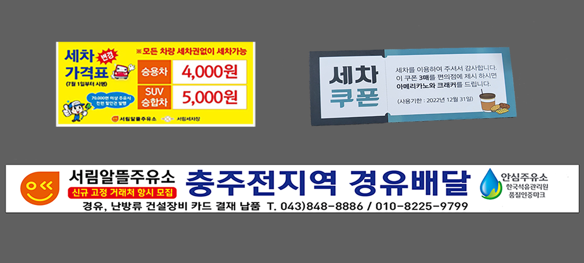 알뜰 서림주유소