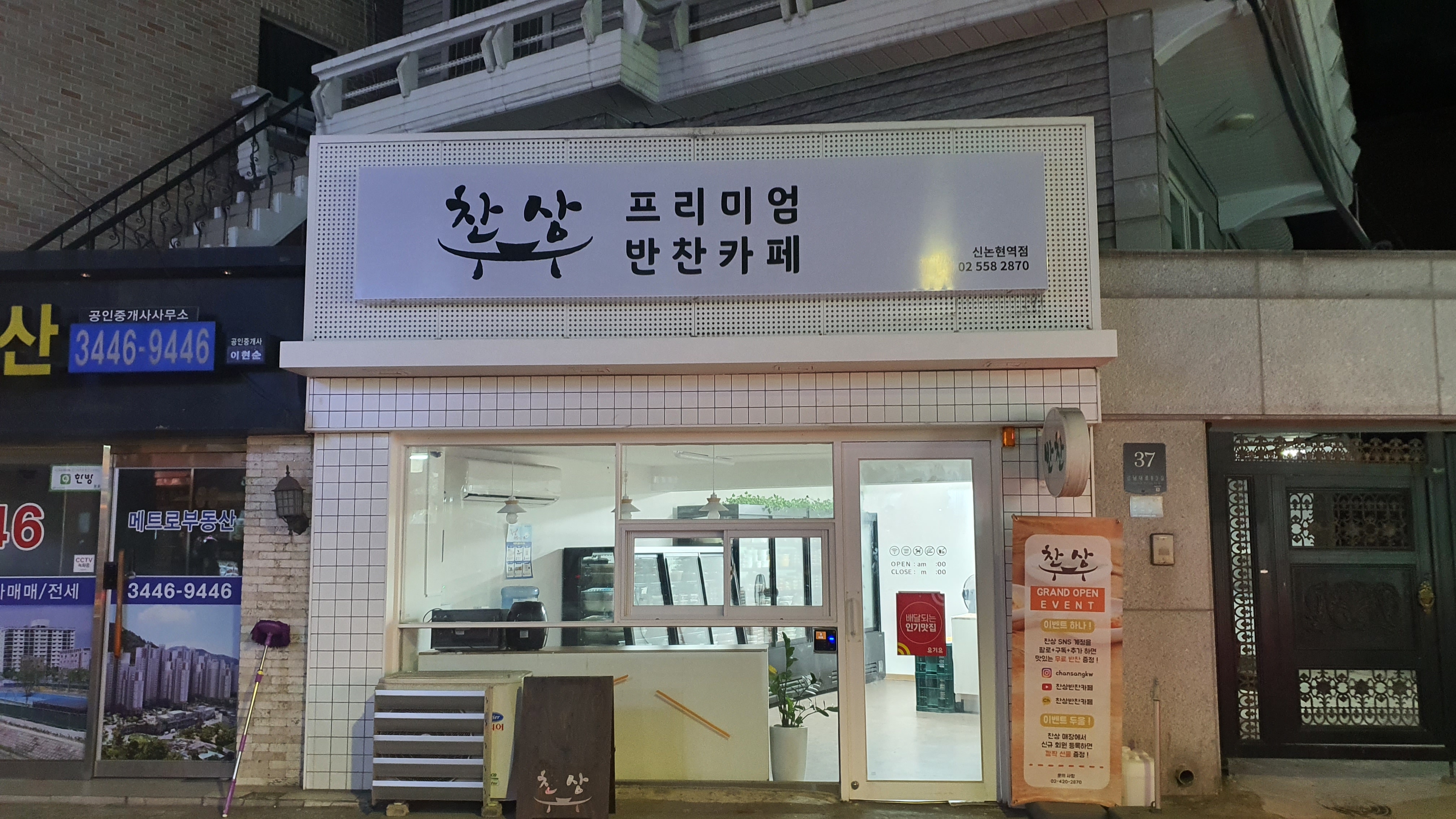 찬상반찬카페 신논현역직영점