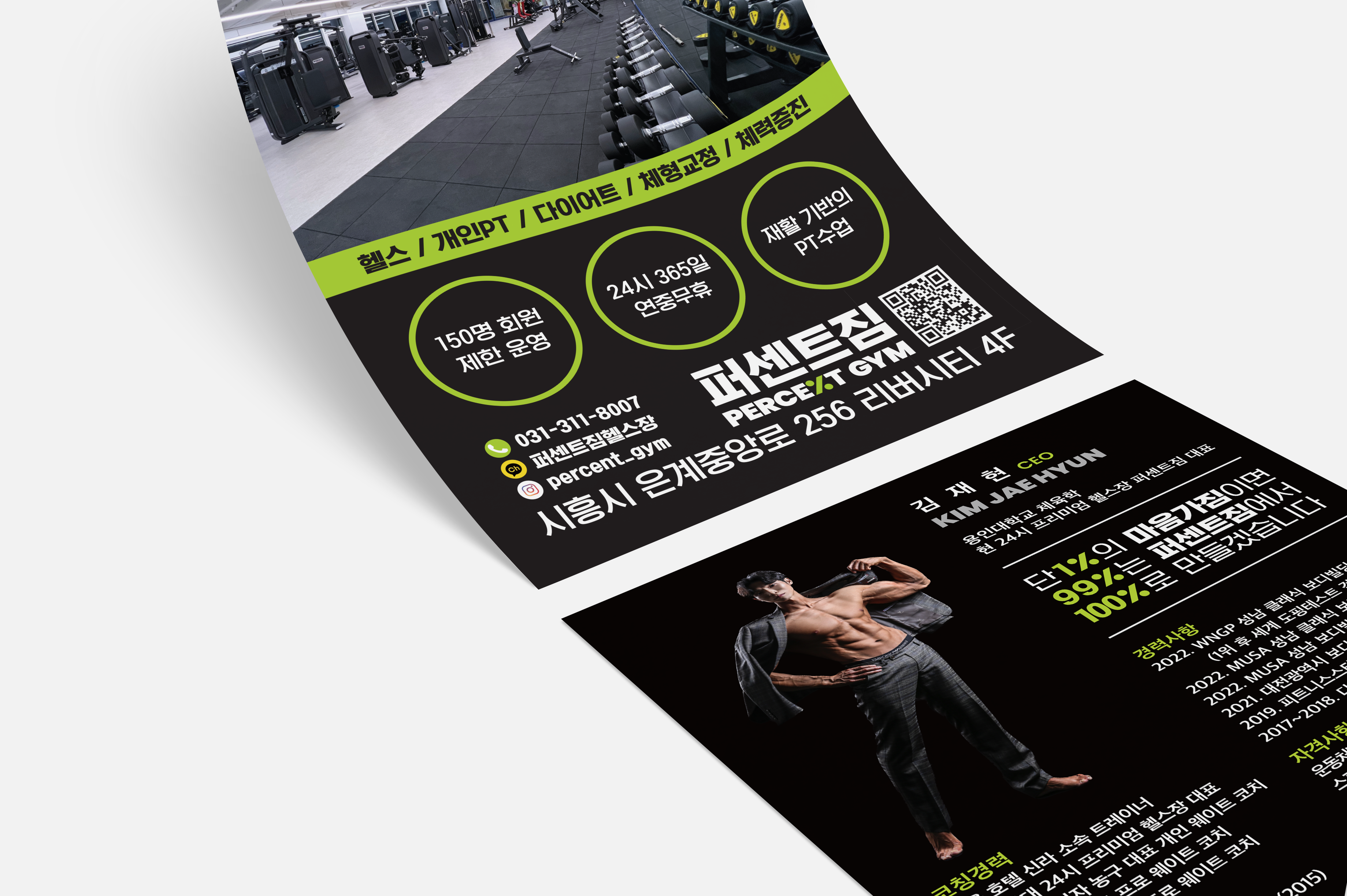 퍼센트짐 24시 헬스장