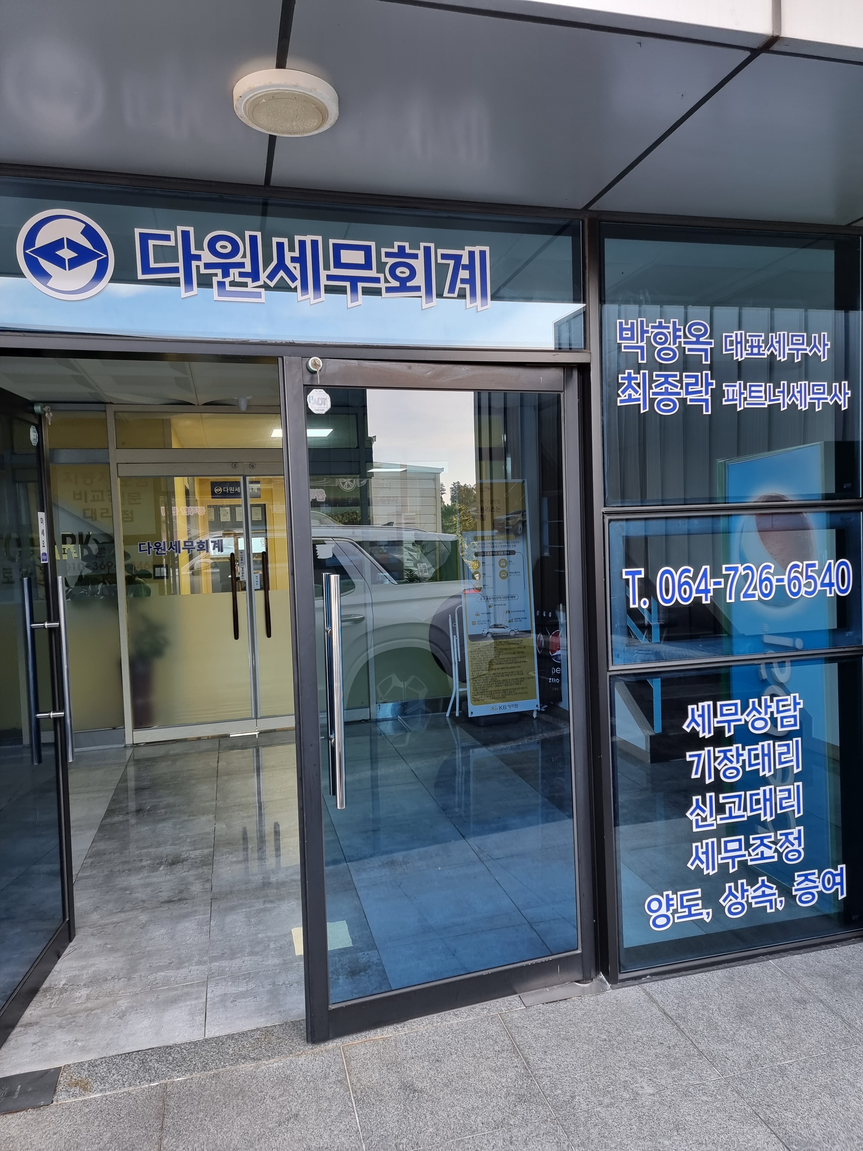 다원세무회계 대표 이미지