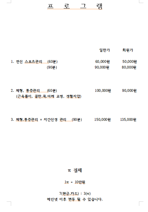 장현체형관리센터