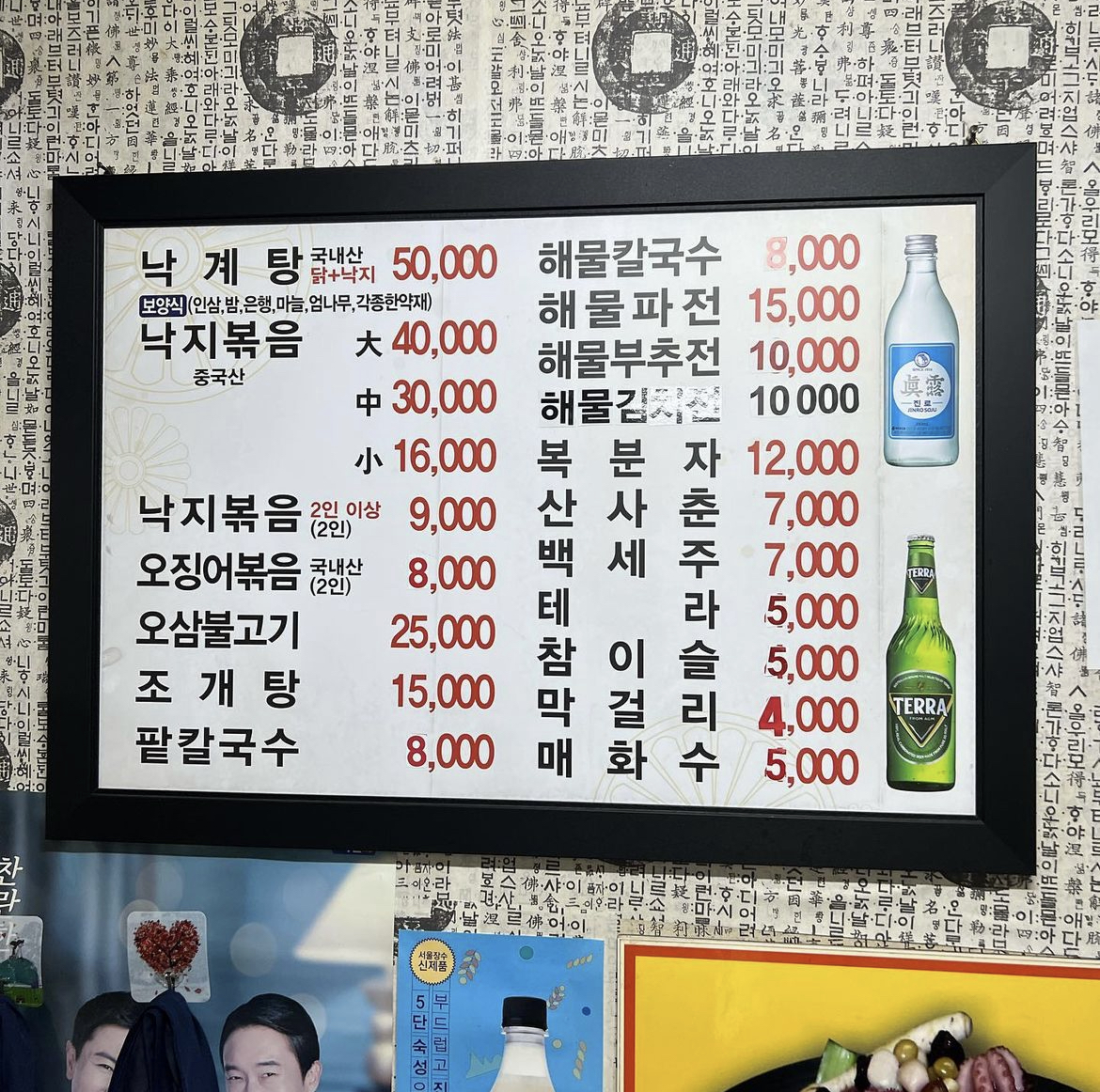 무교동낙지전문맛과만남