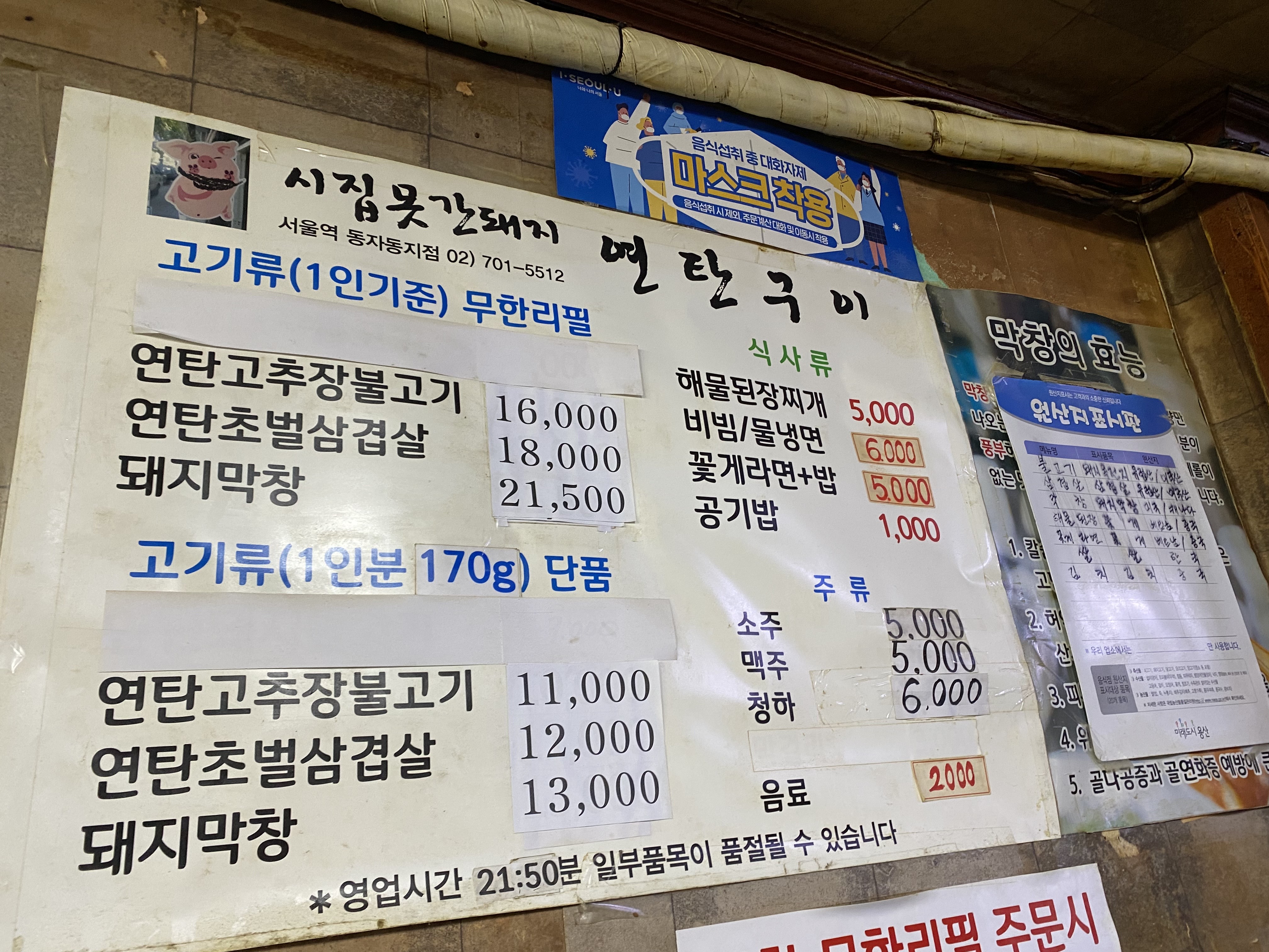 시집못간돼지연탄구이
