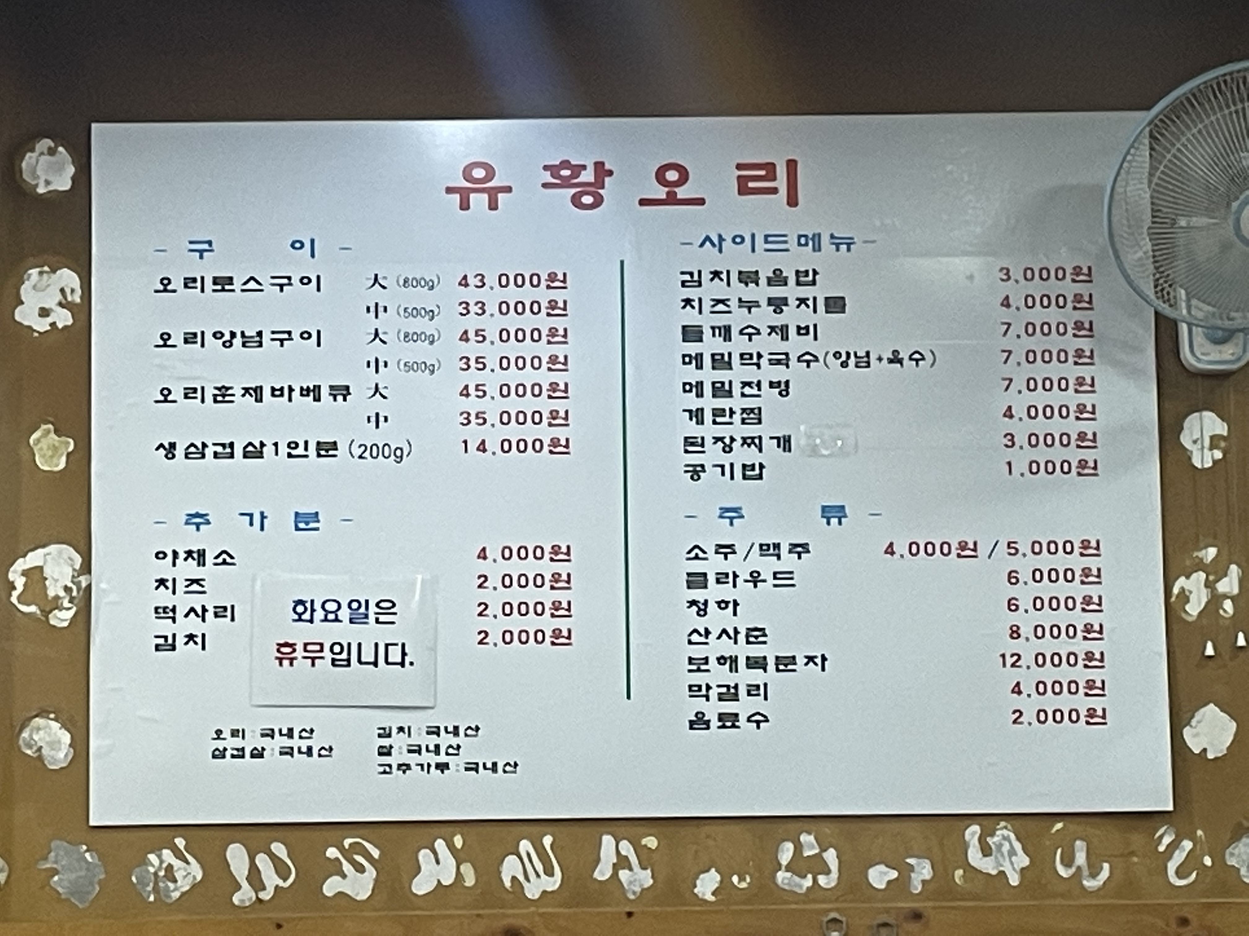 풍경오리돌판구이