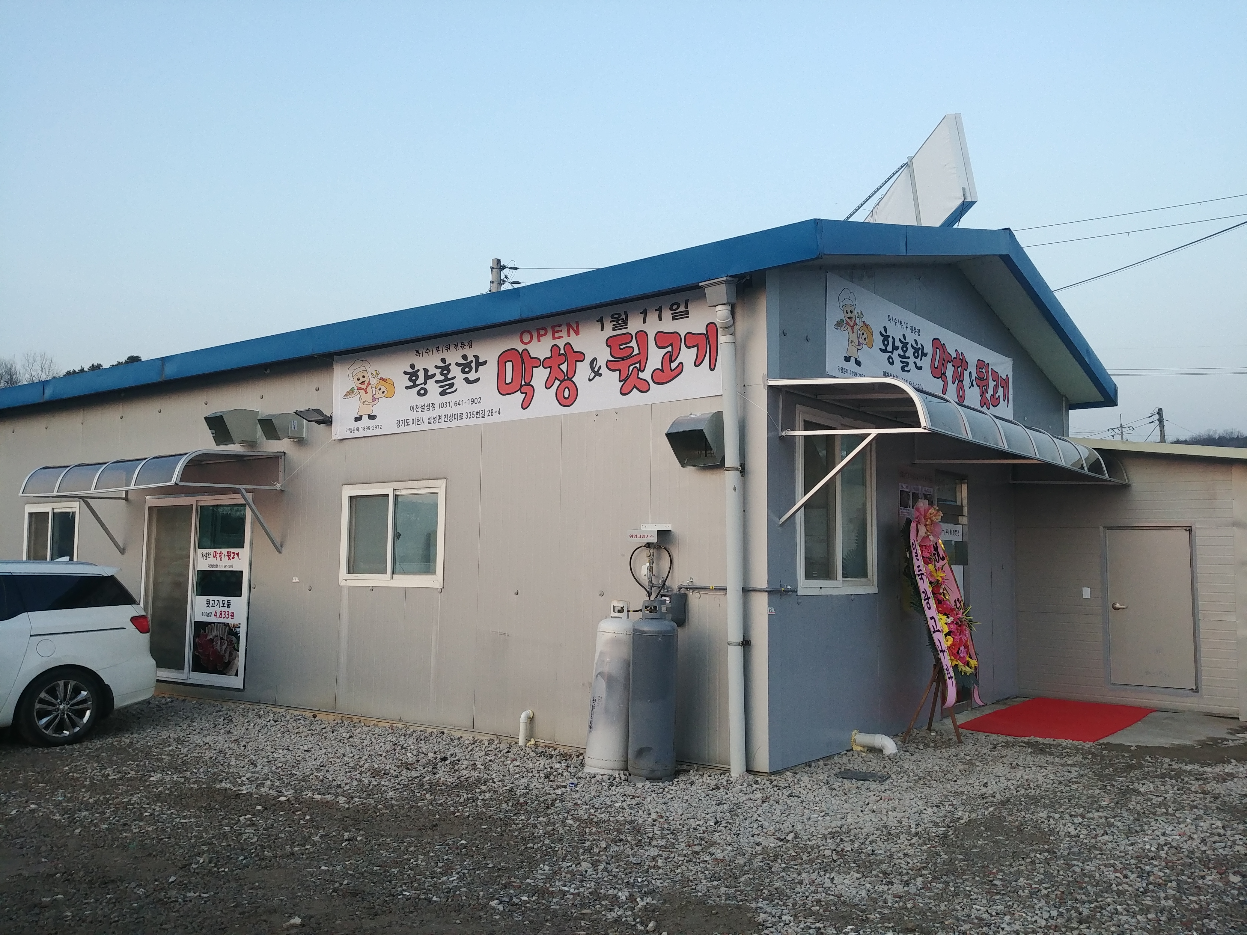 황홀한막창&뒷고기 설성점