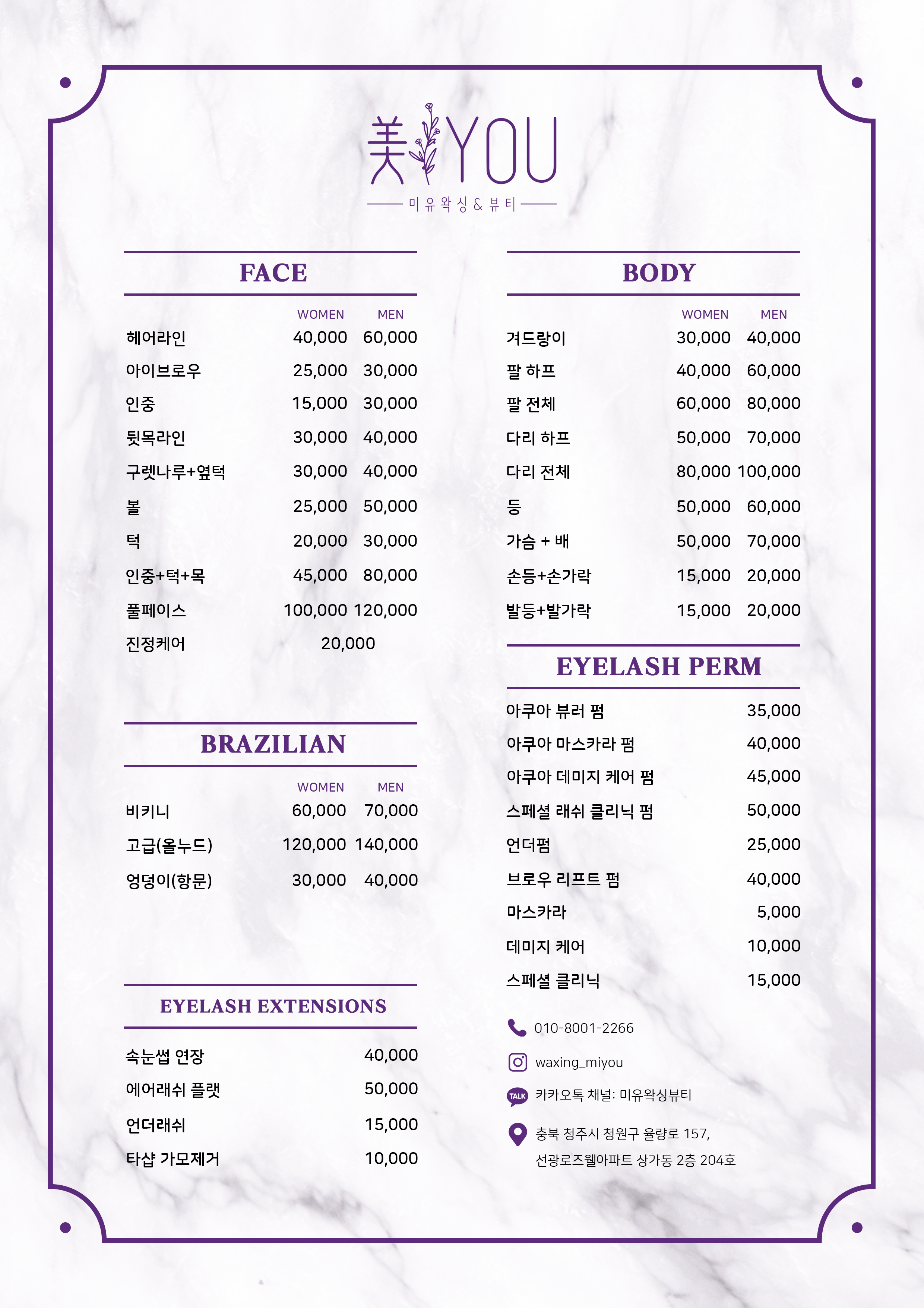 미유 왁싱&뷰티 청주율량점