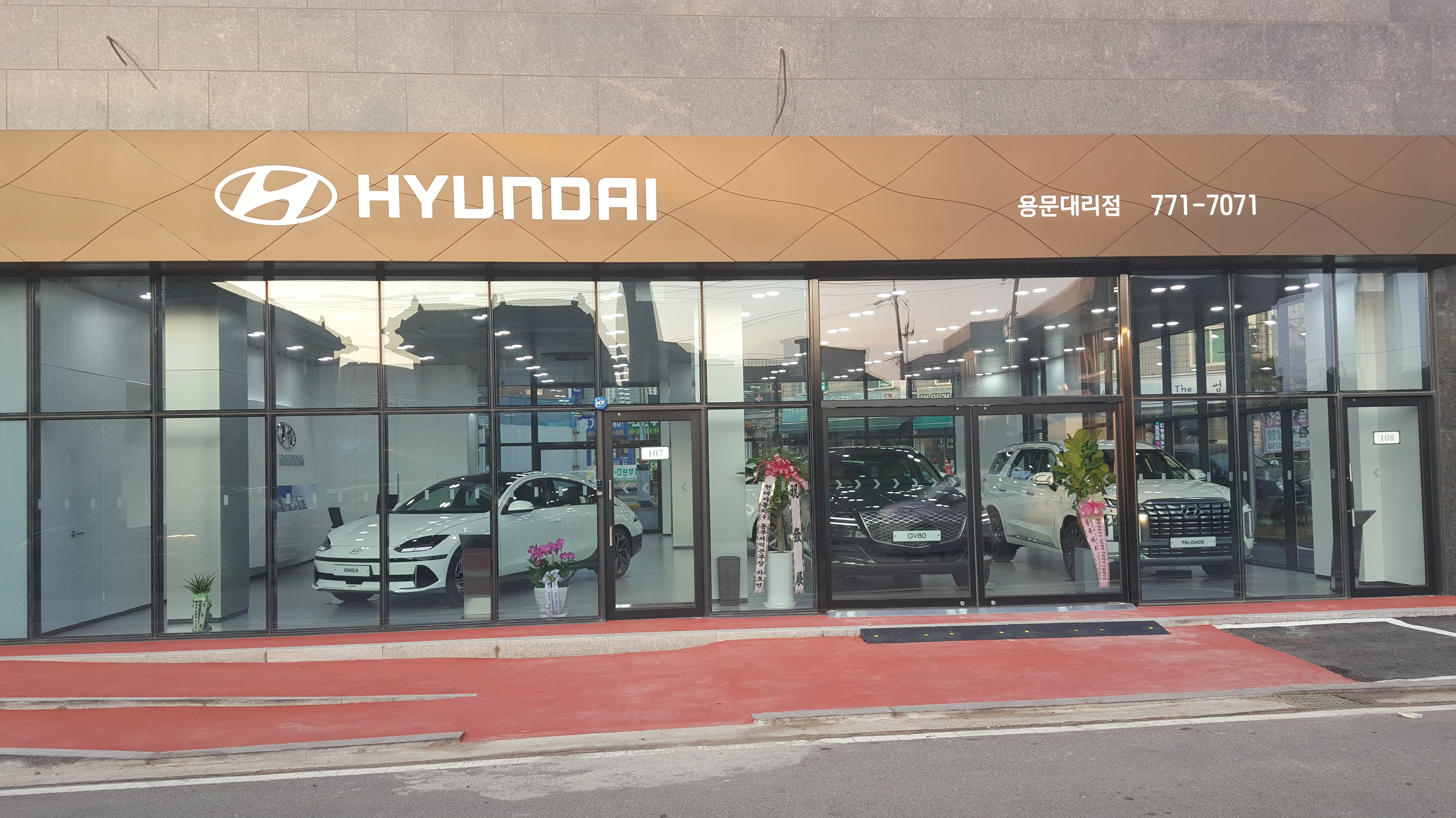 현대자동차 용문대리점