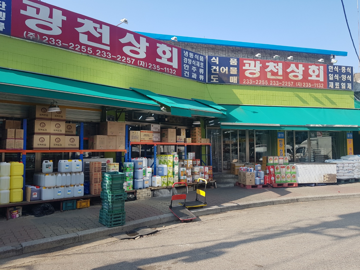 광천상회