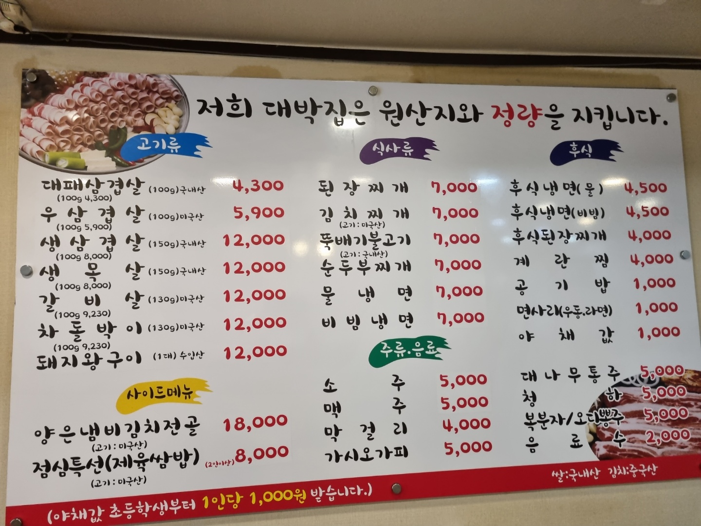 대박집 천호점