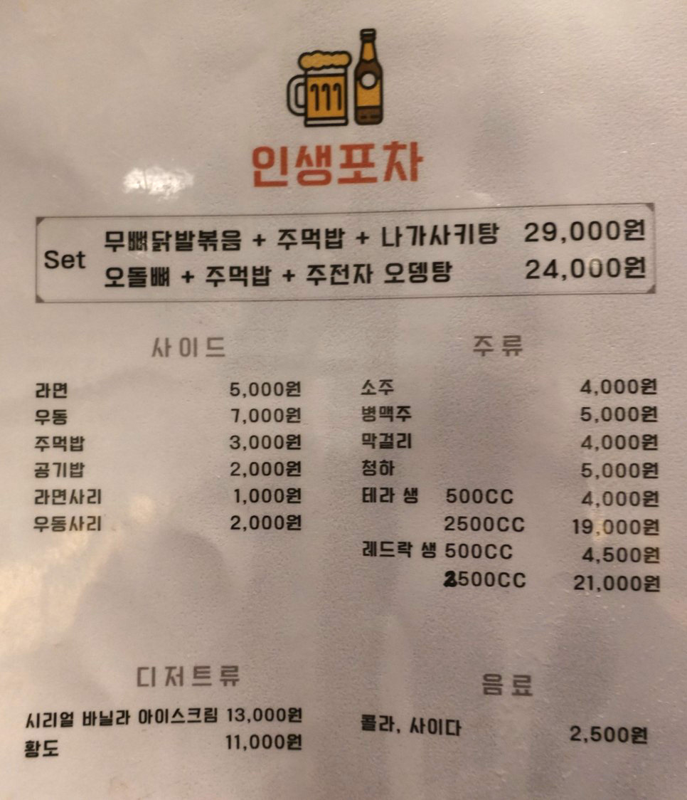 인생포차