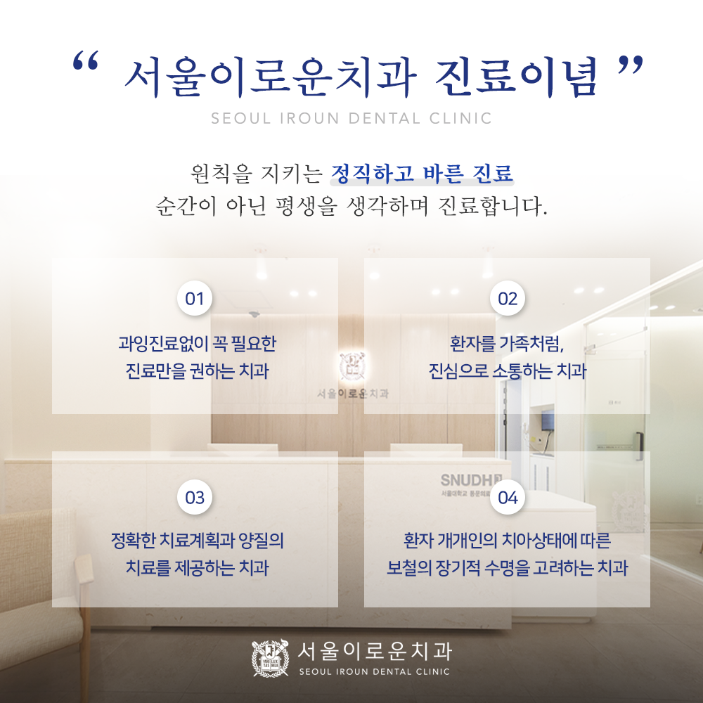 서울이로운치과의원 부천
