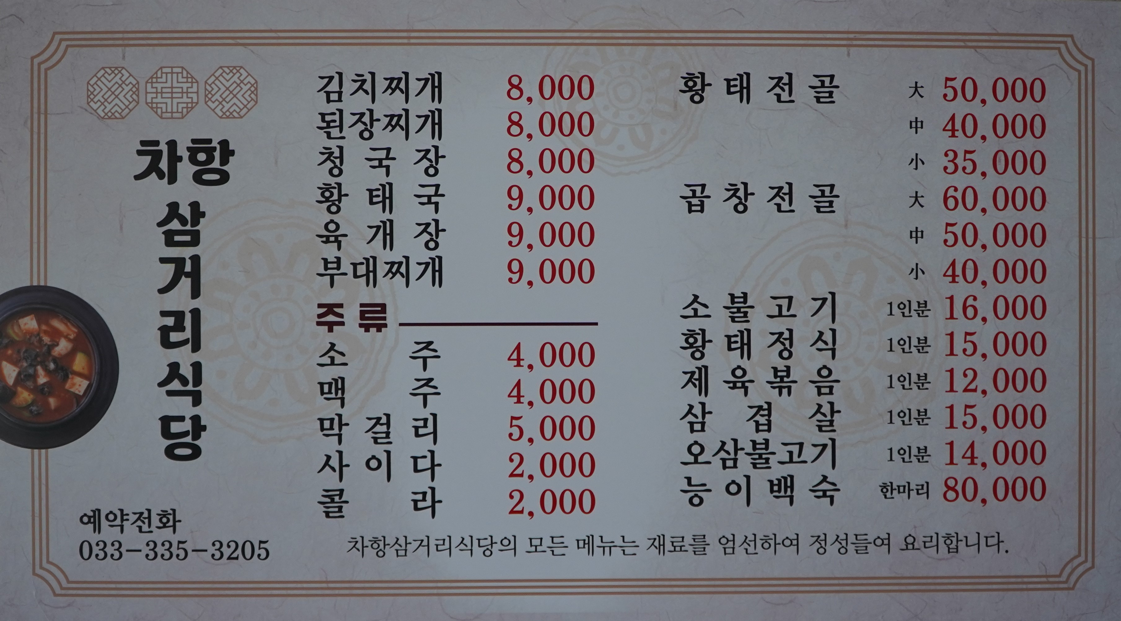 차항삼거리식당