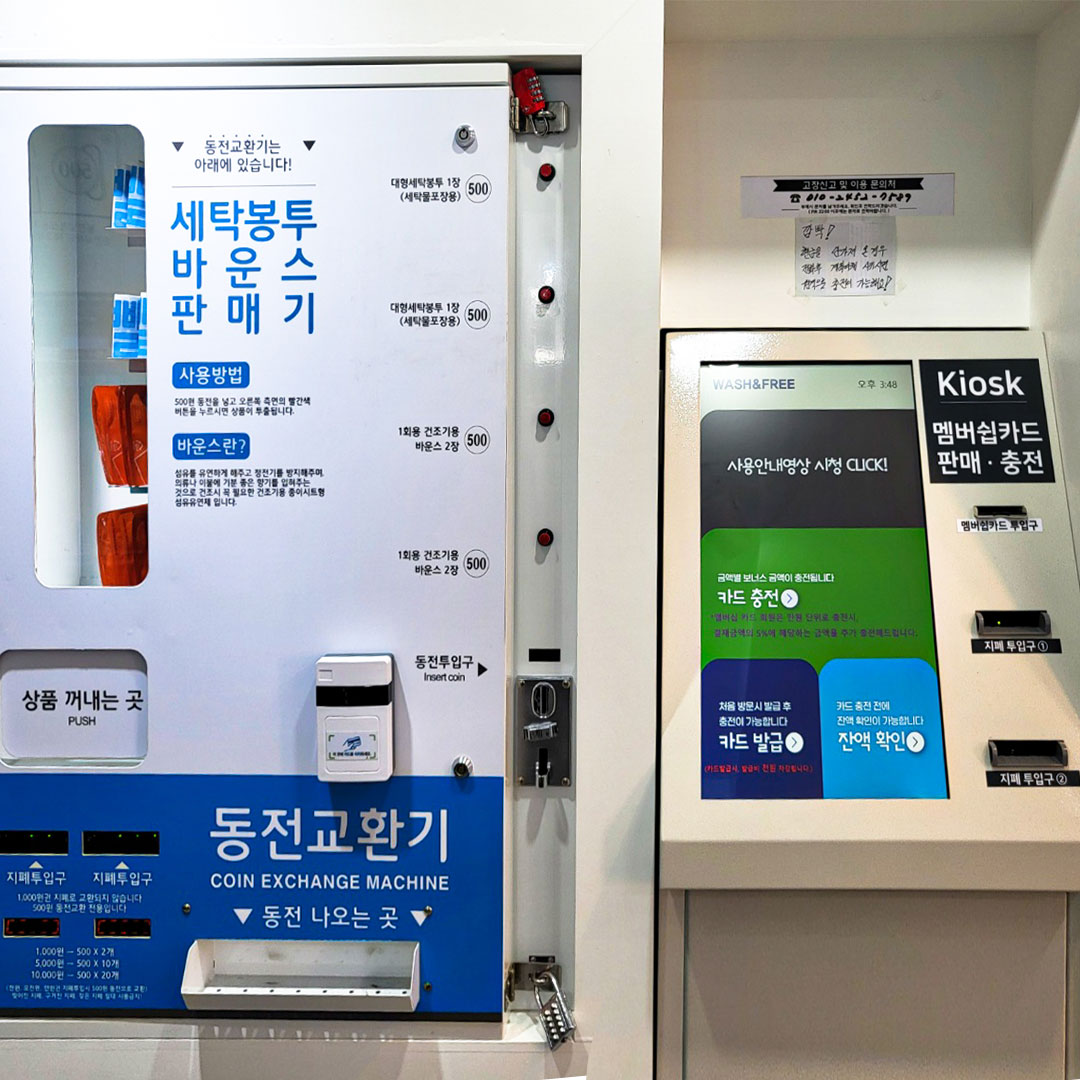 워시앤프리합격빨래방