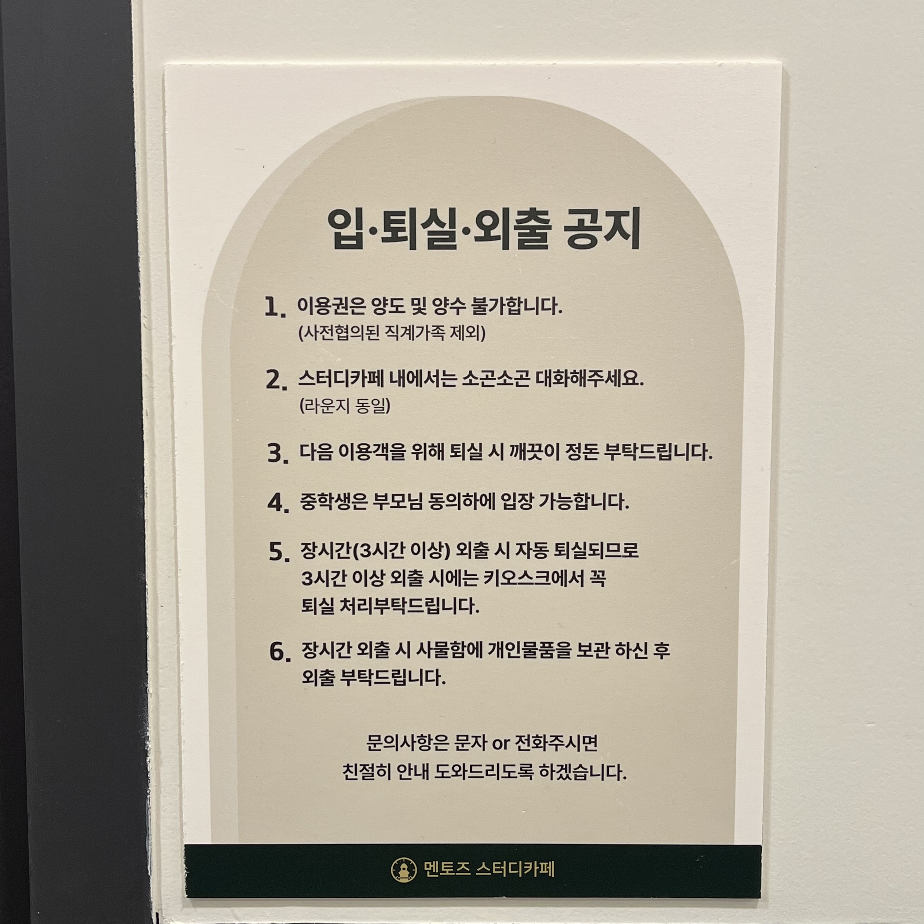 멘토즈스터디카페 대전송촌점 대표이미지