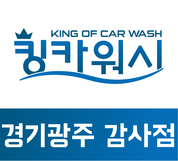 경기광주출장세차