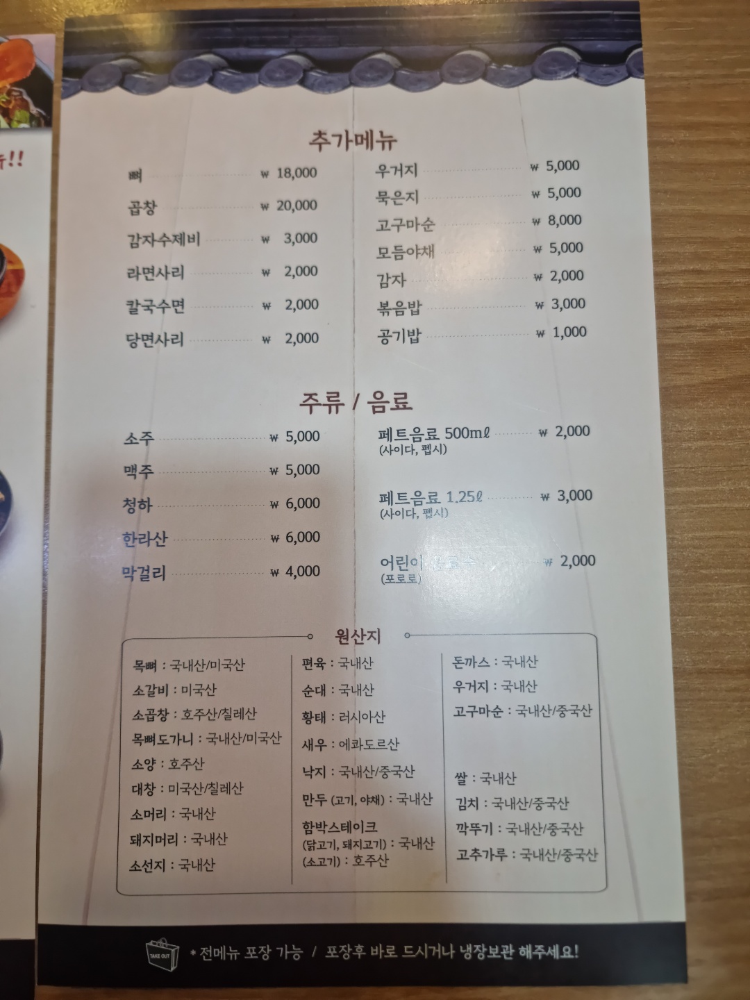 하마벌떡 정성담은 양평가 석계본점