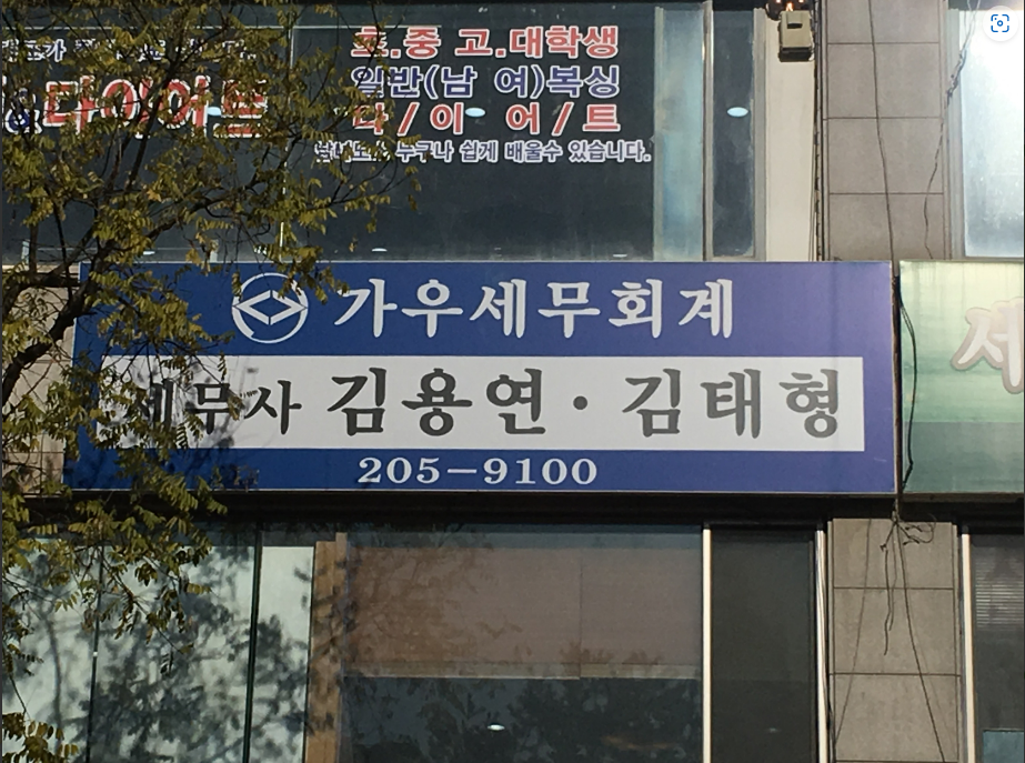 세무사김용연김태형사무소
