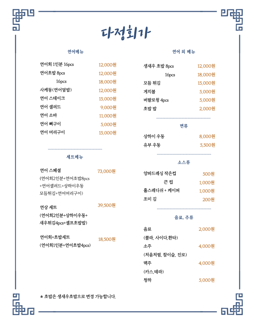 다정회가 송천에코점