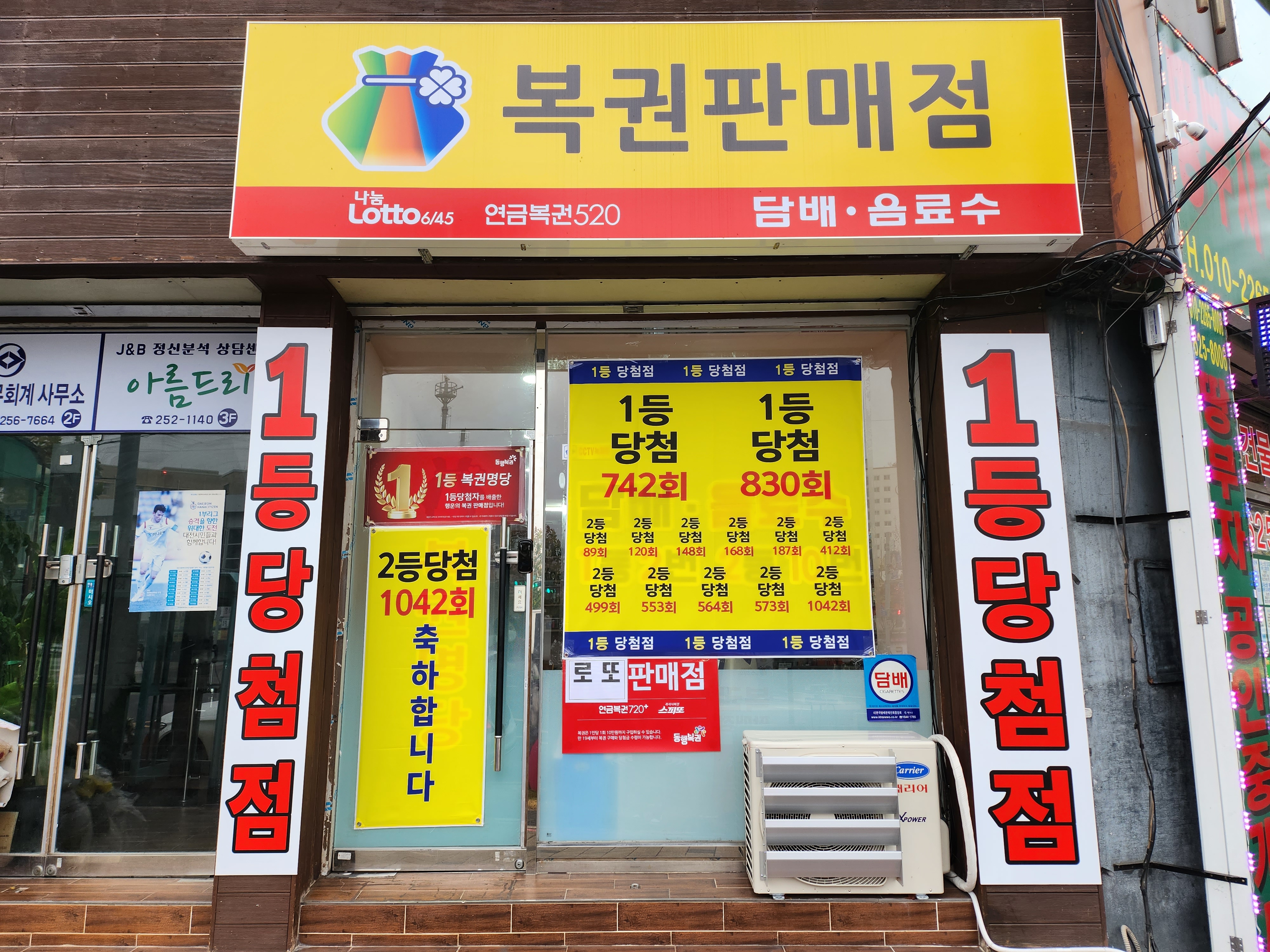 복권명당