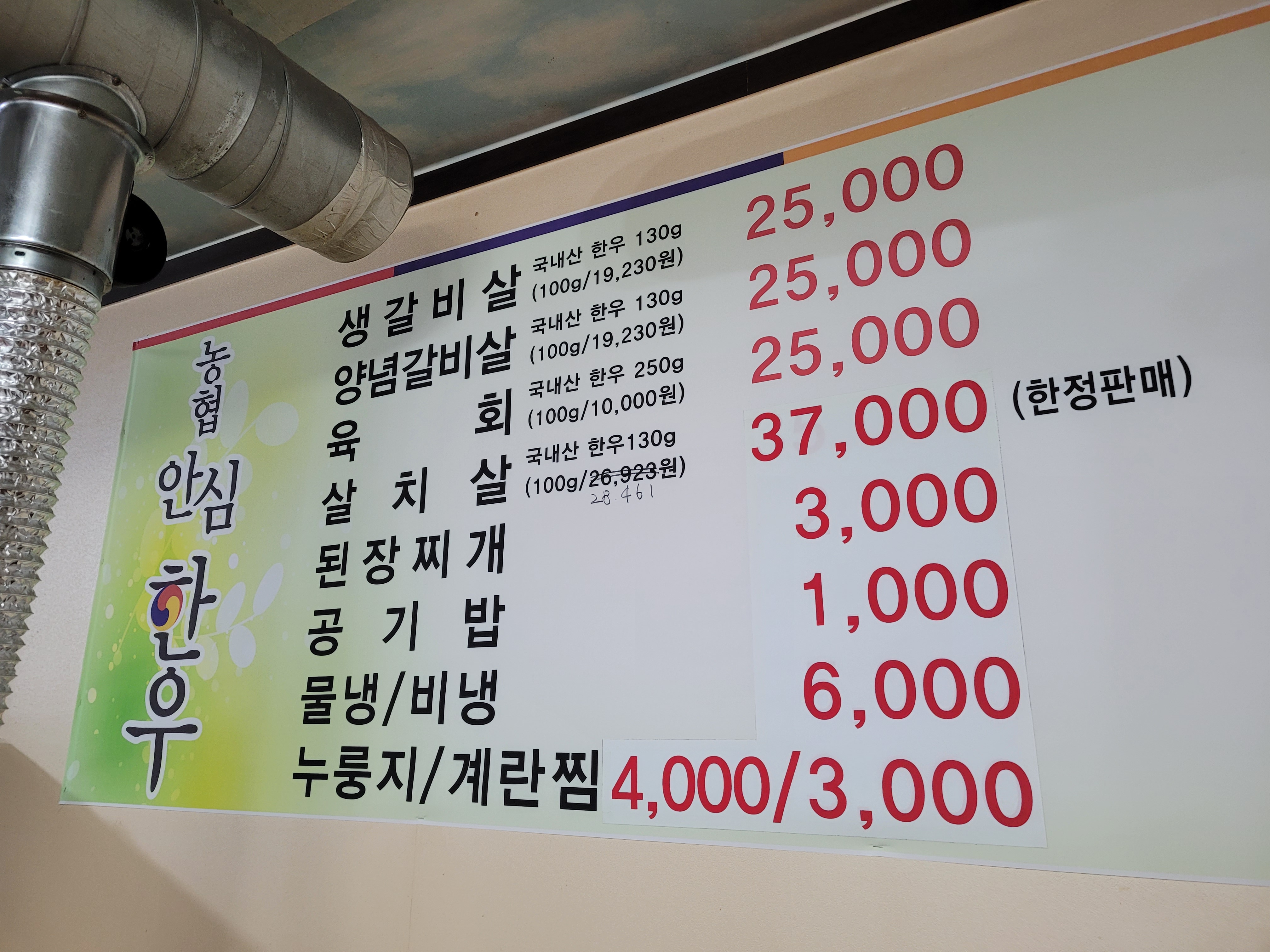 한우고을