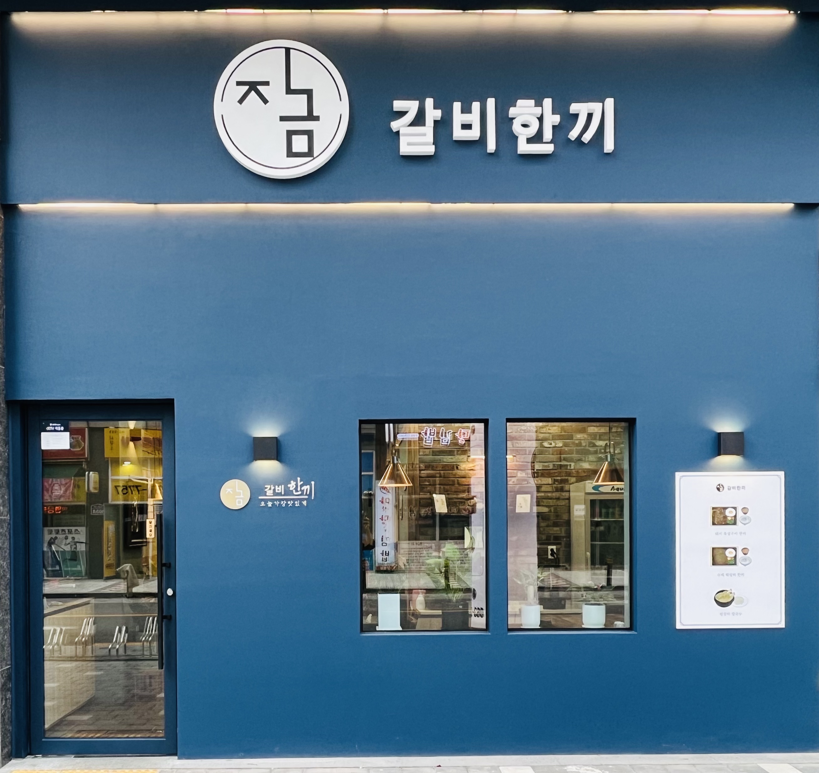 지금 갈비한끼