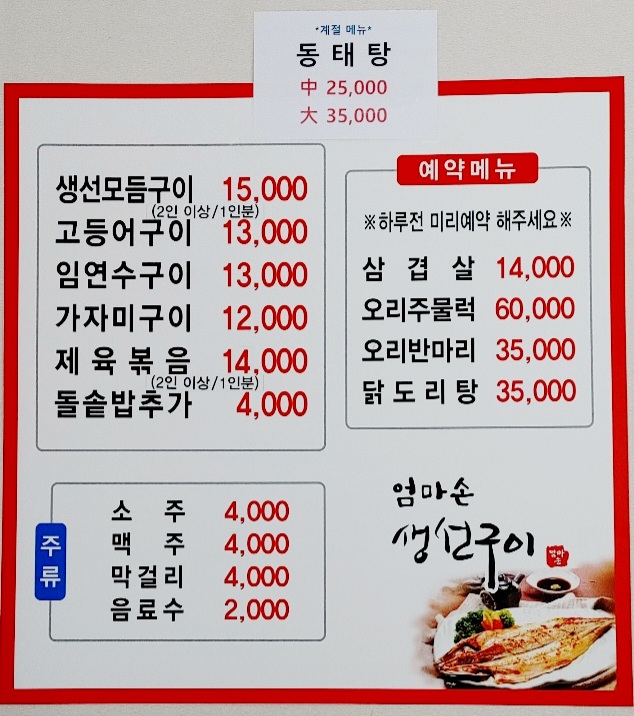 엄마손생선