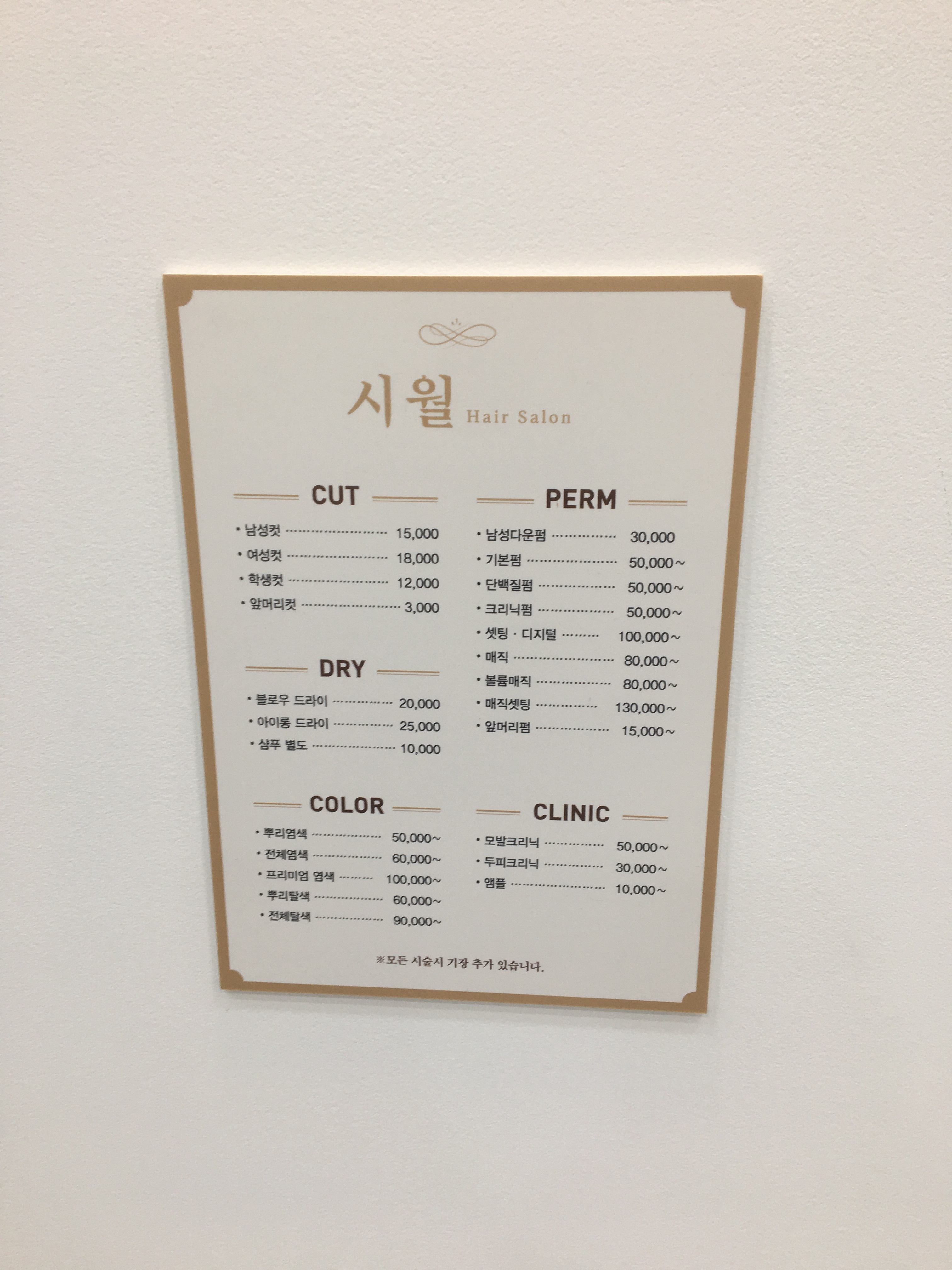 시월 헤어