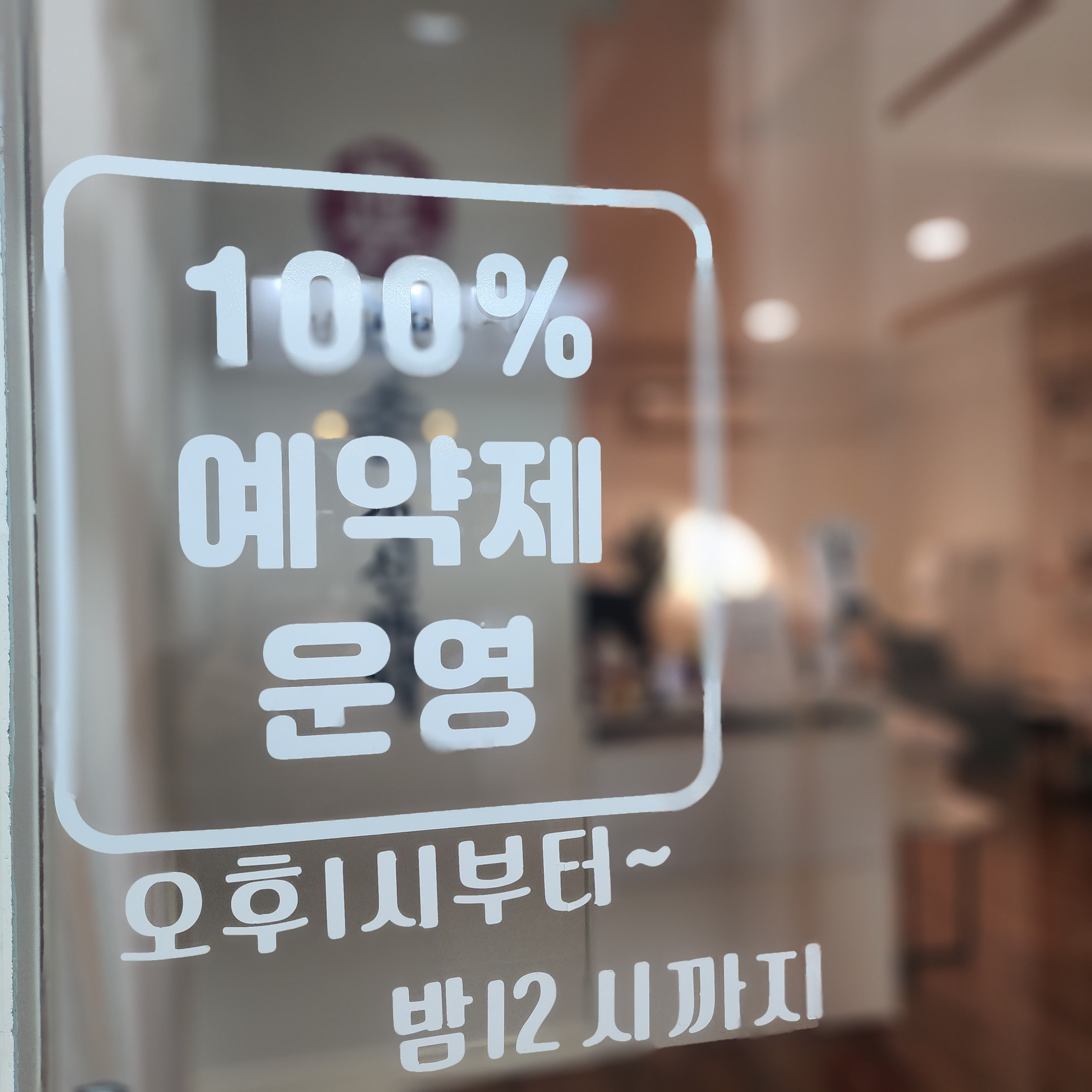 진해마사지 진약손 전신관리에스테틱