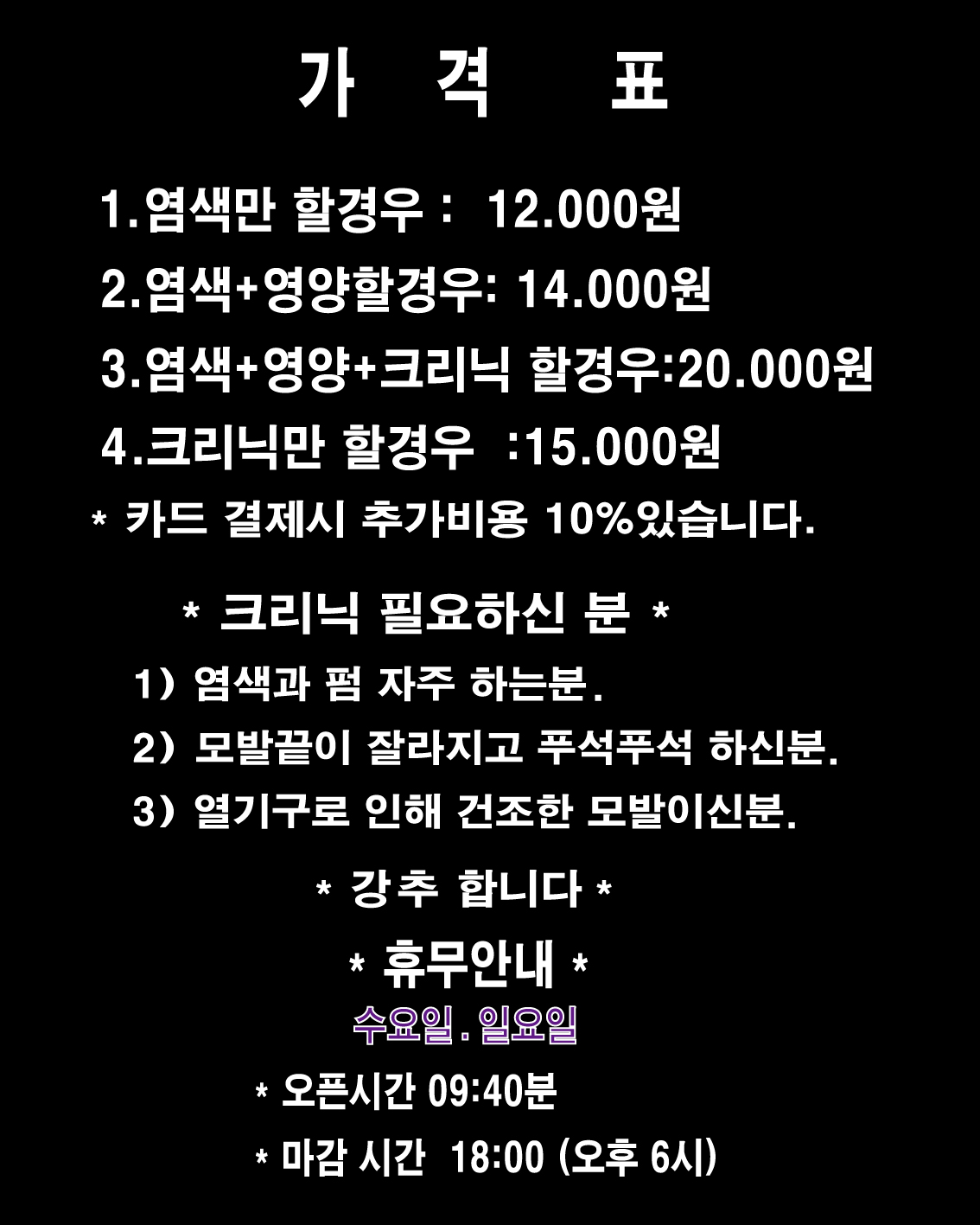 써니 염색방