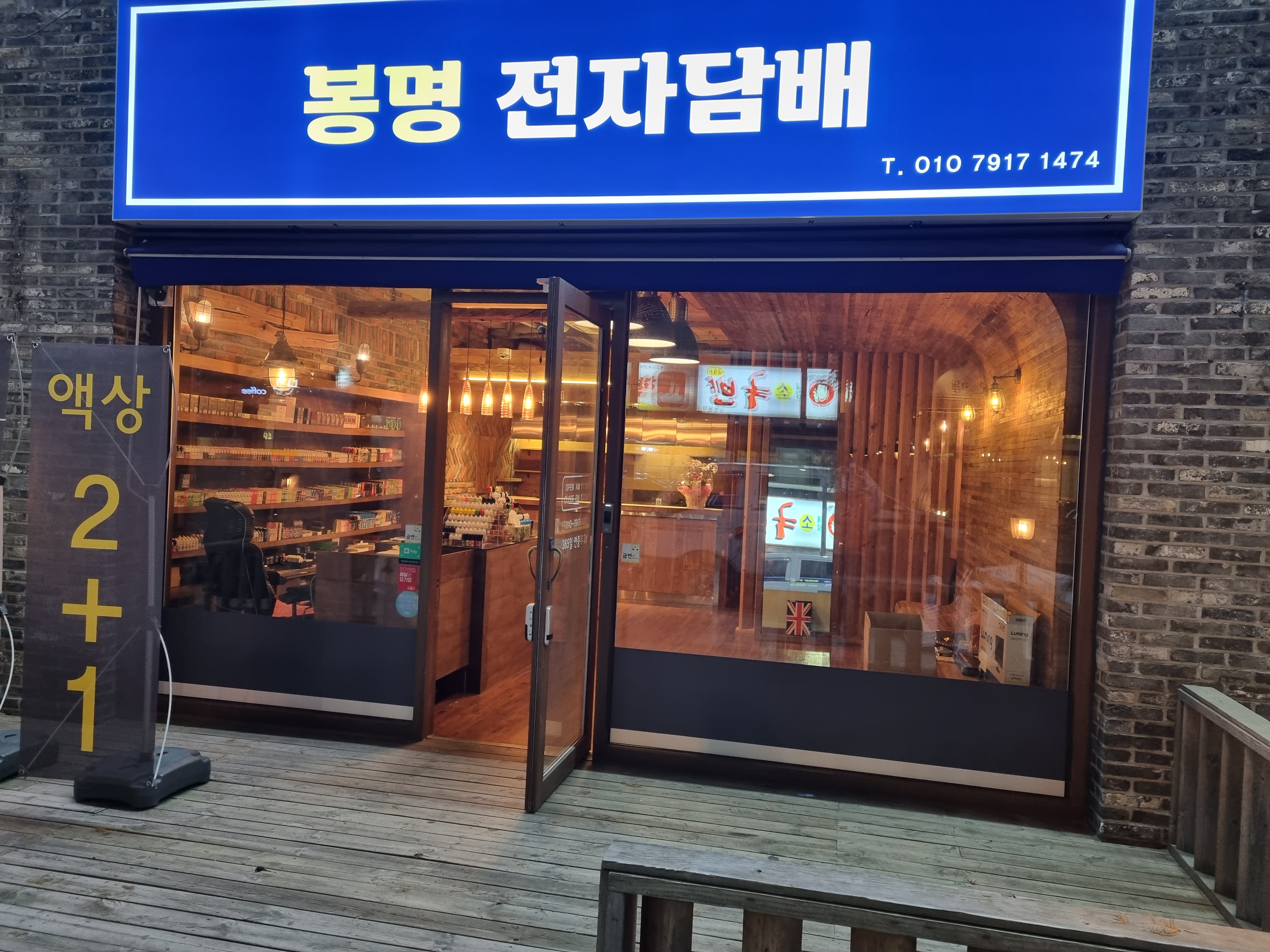 대전유성봉명전자담배