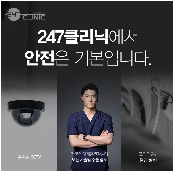 247클리닉