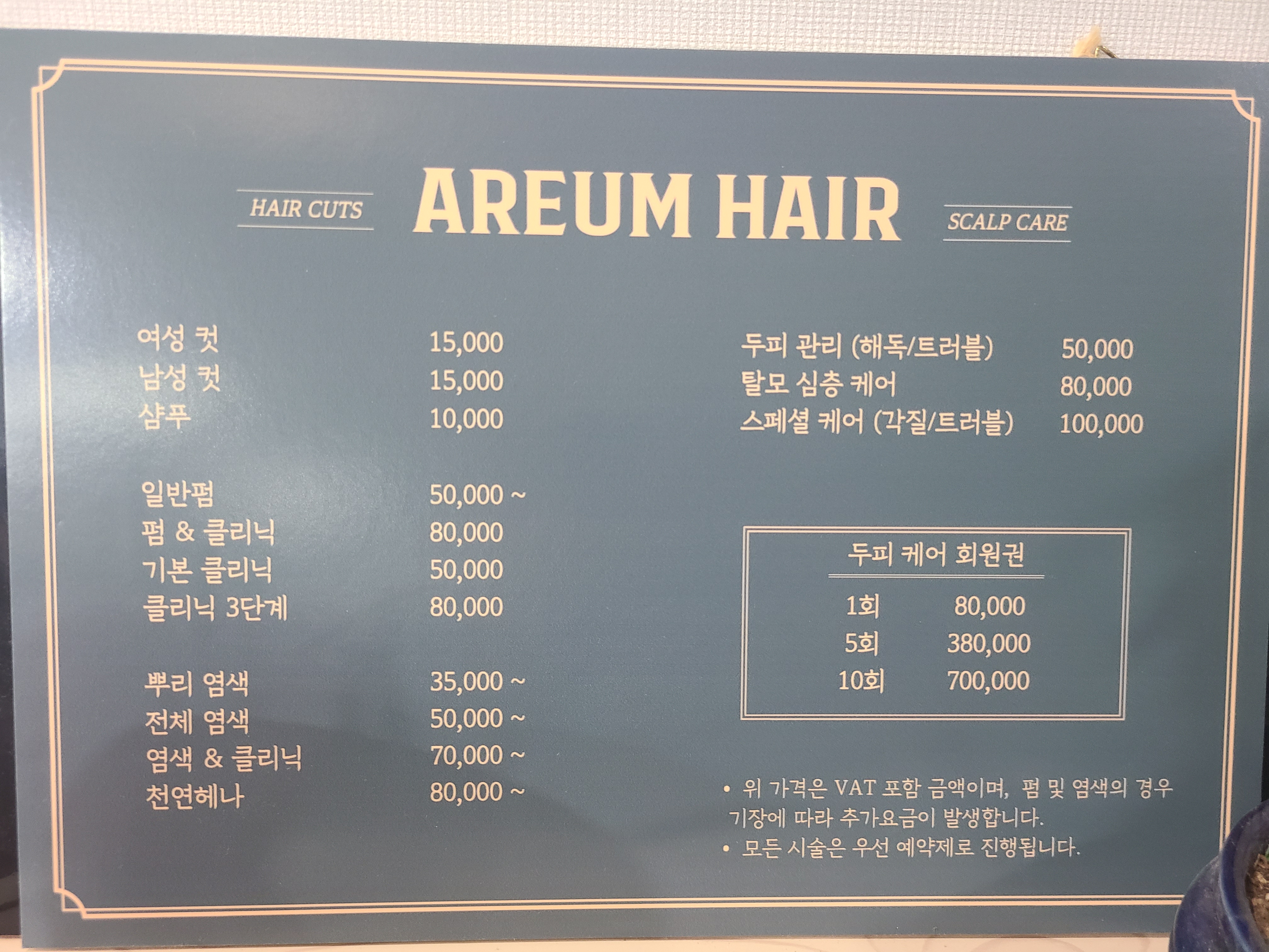 아름헤어