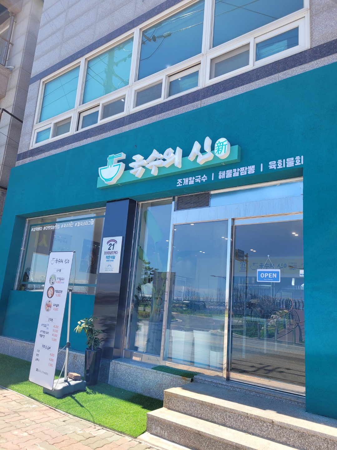 국수의신