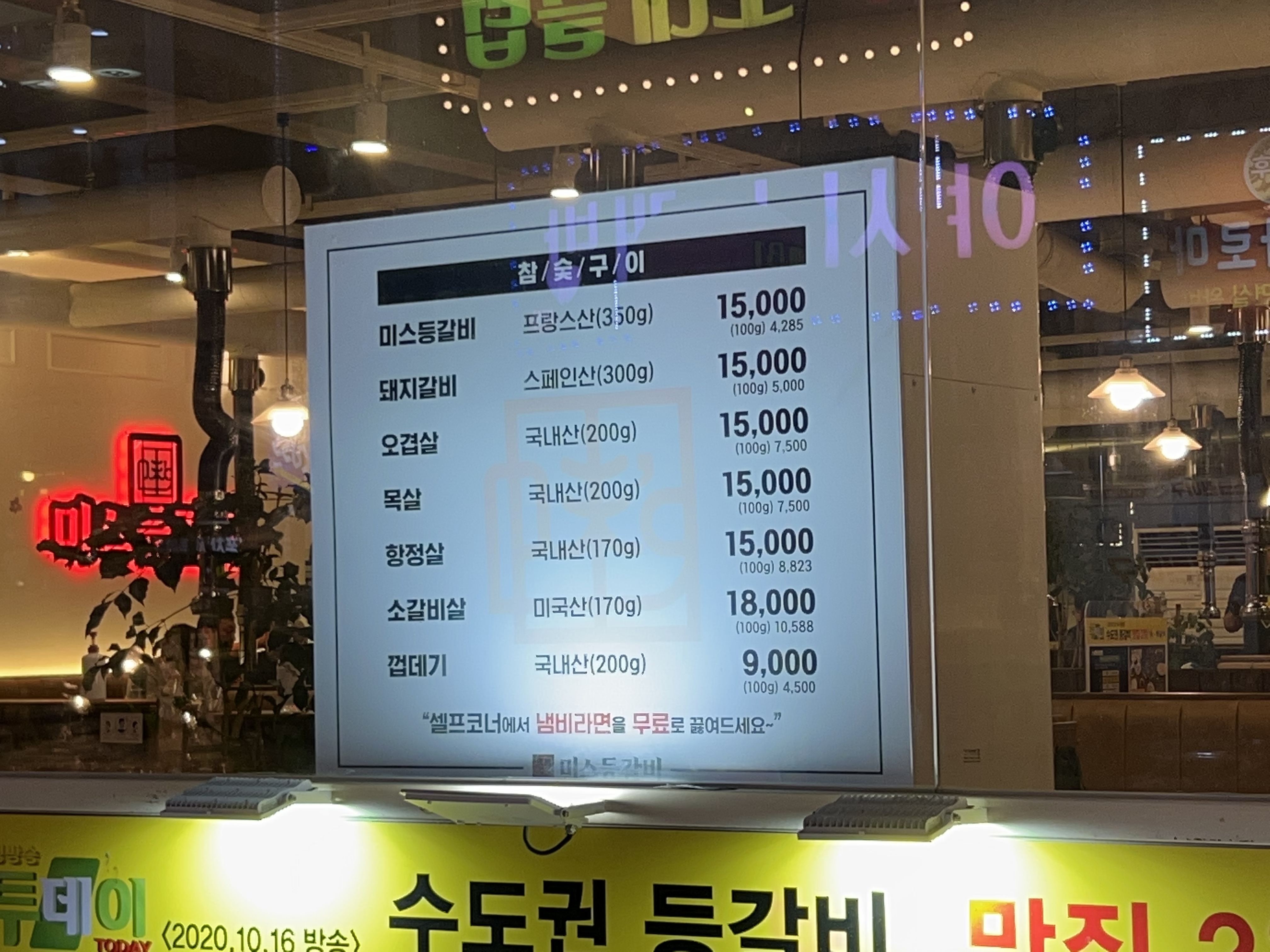 미스등갈비