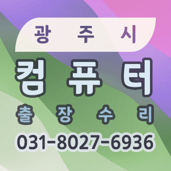 컴퓨터수리