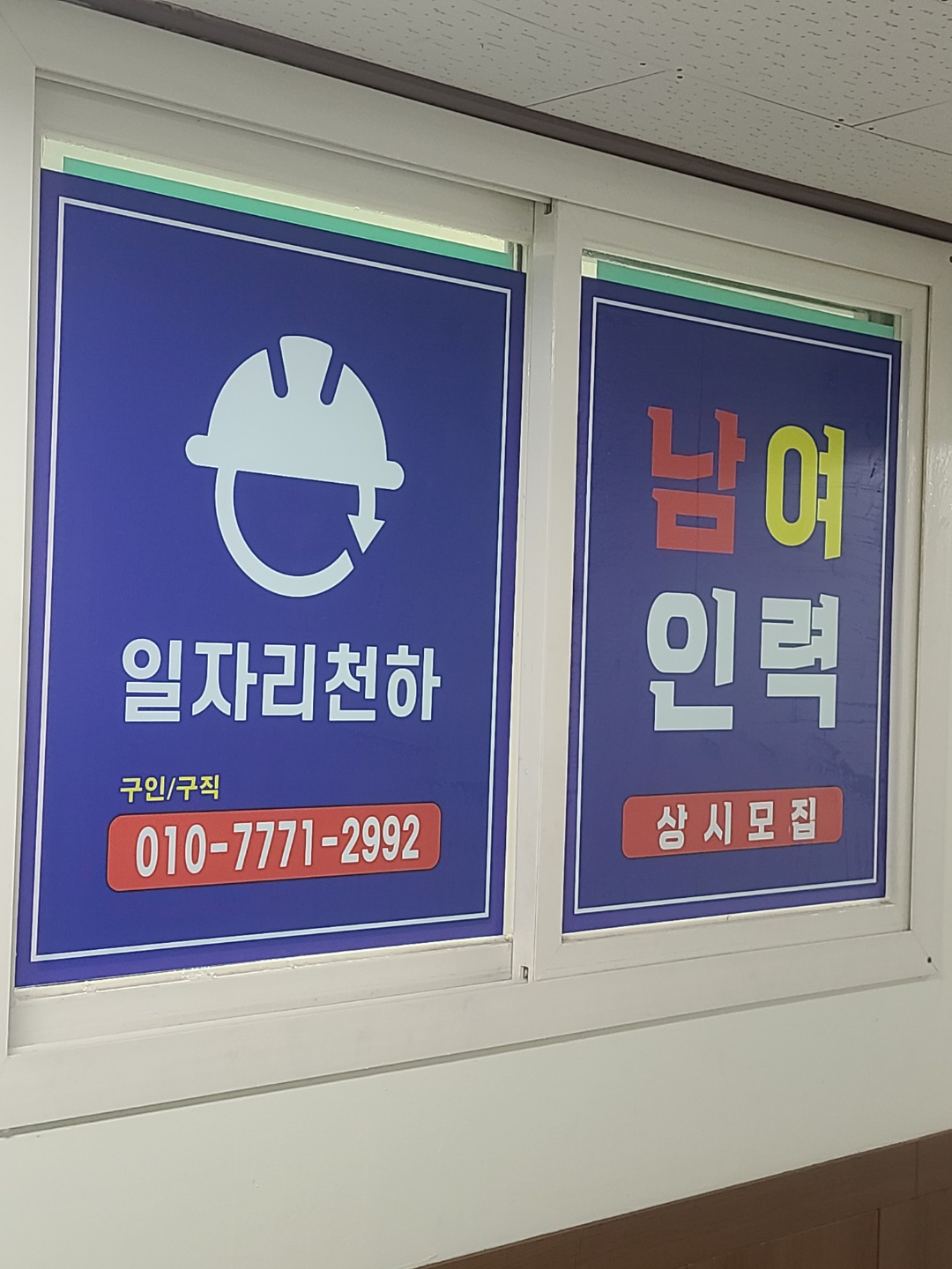 일자리천하