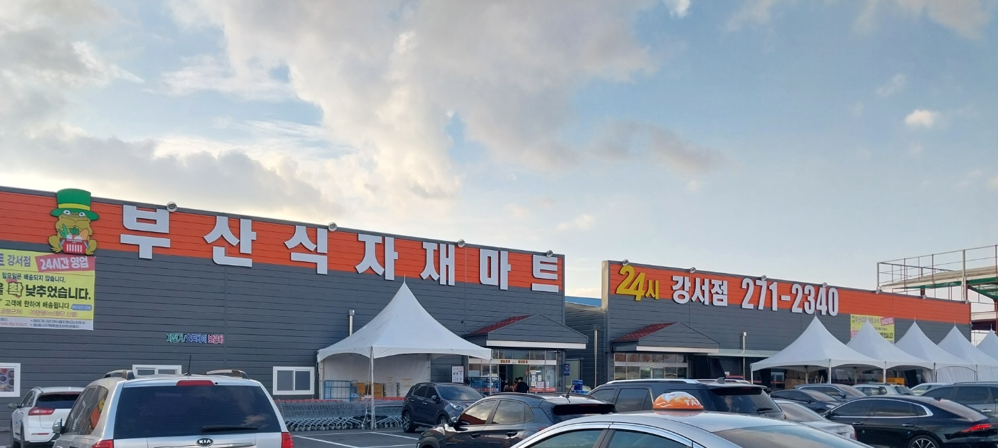 부산식자재마트 강서점