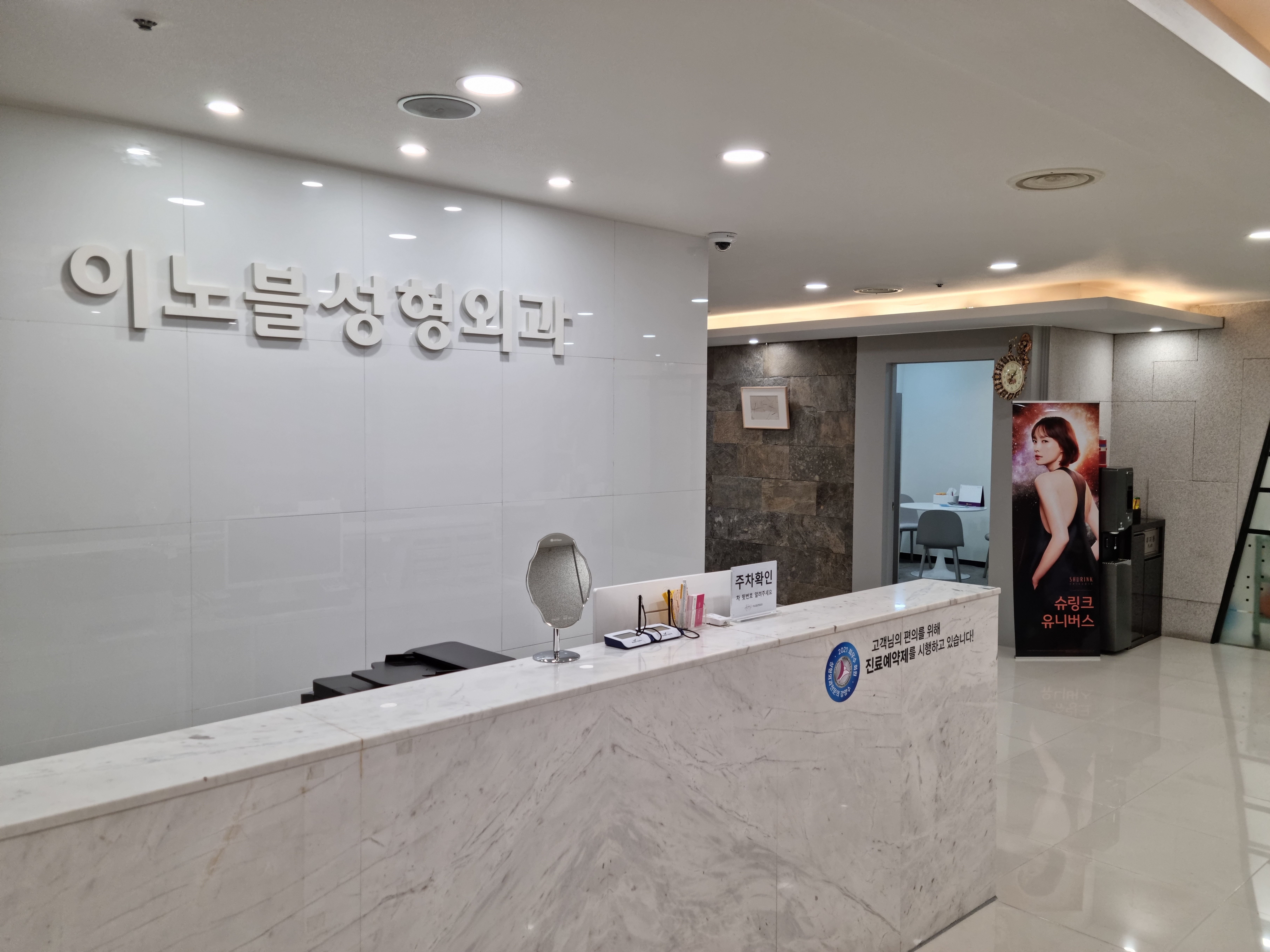 이노블성형외과의원
