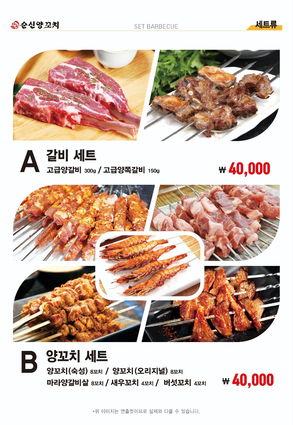순신양꼬치
