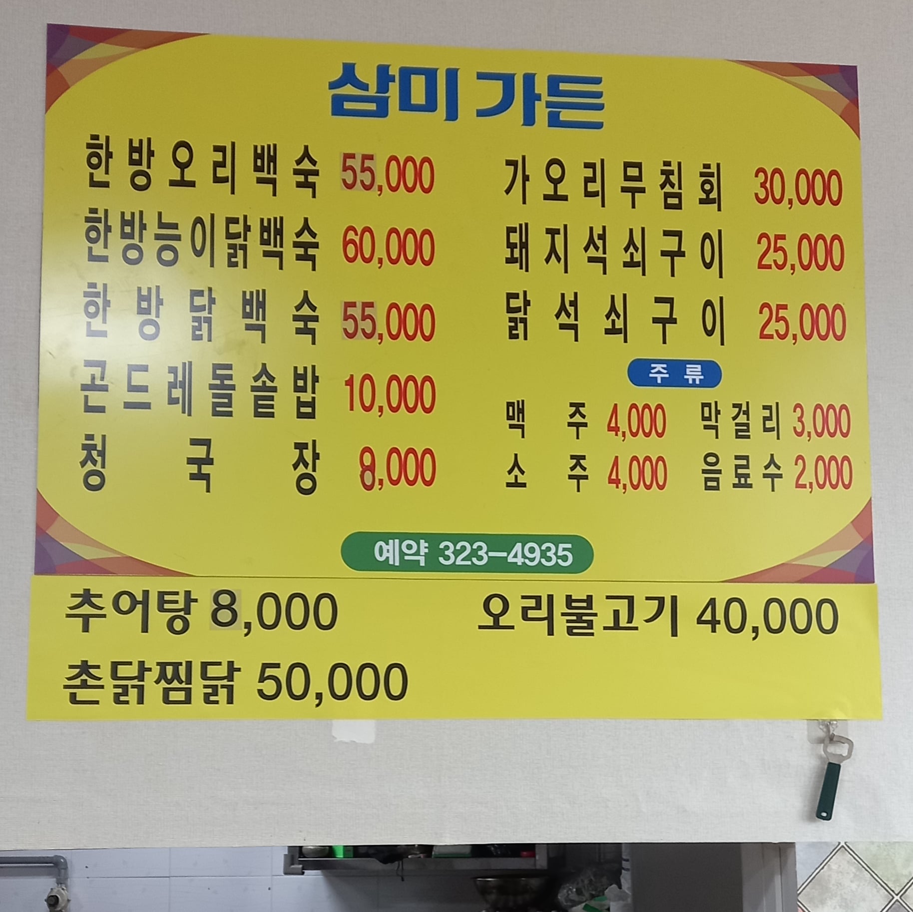 삼미가든