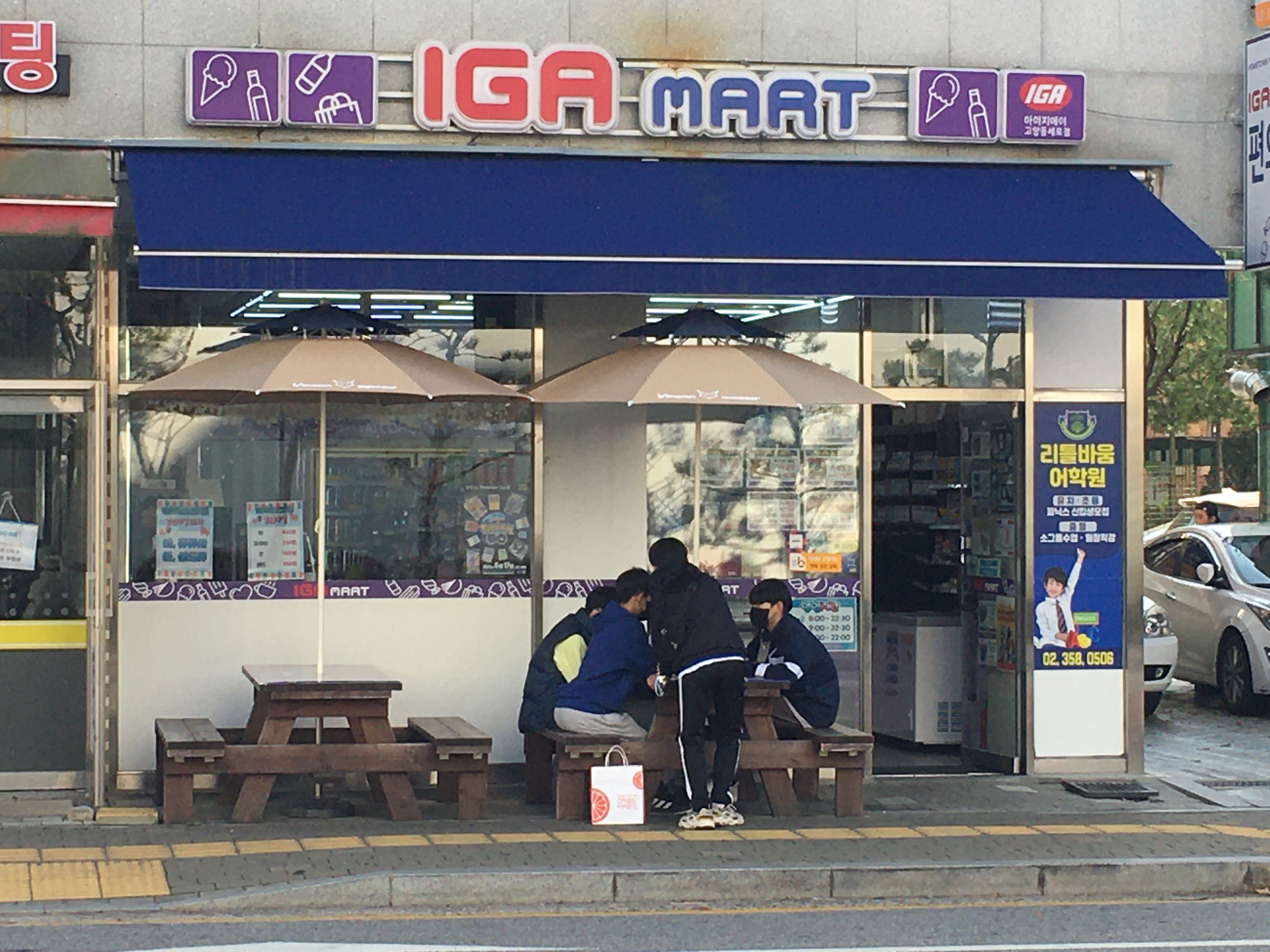 IGA마트 고양동세로점