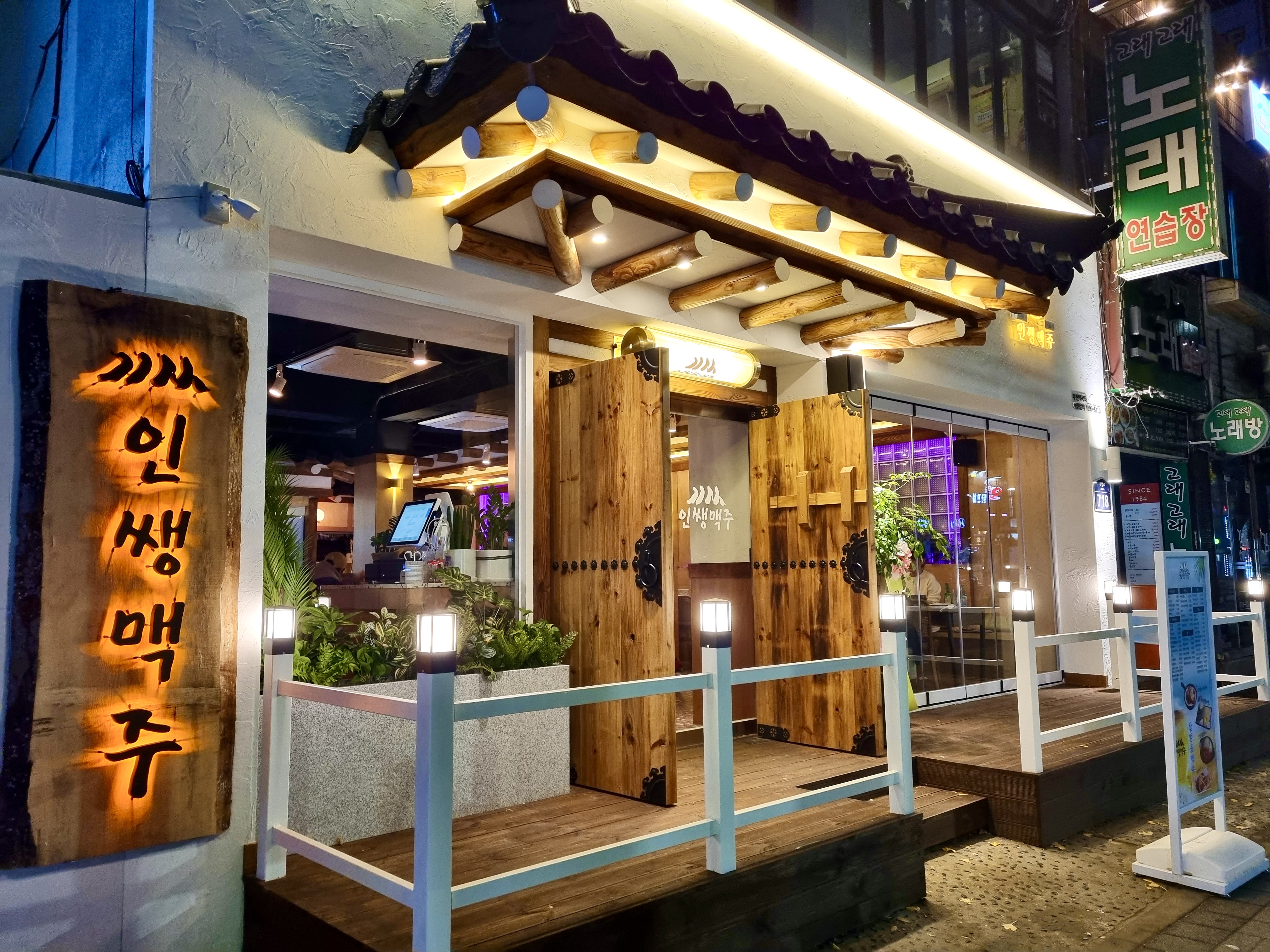 인쌩맥주 부천역곡점